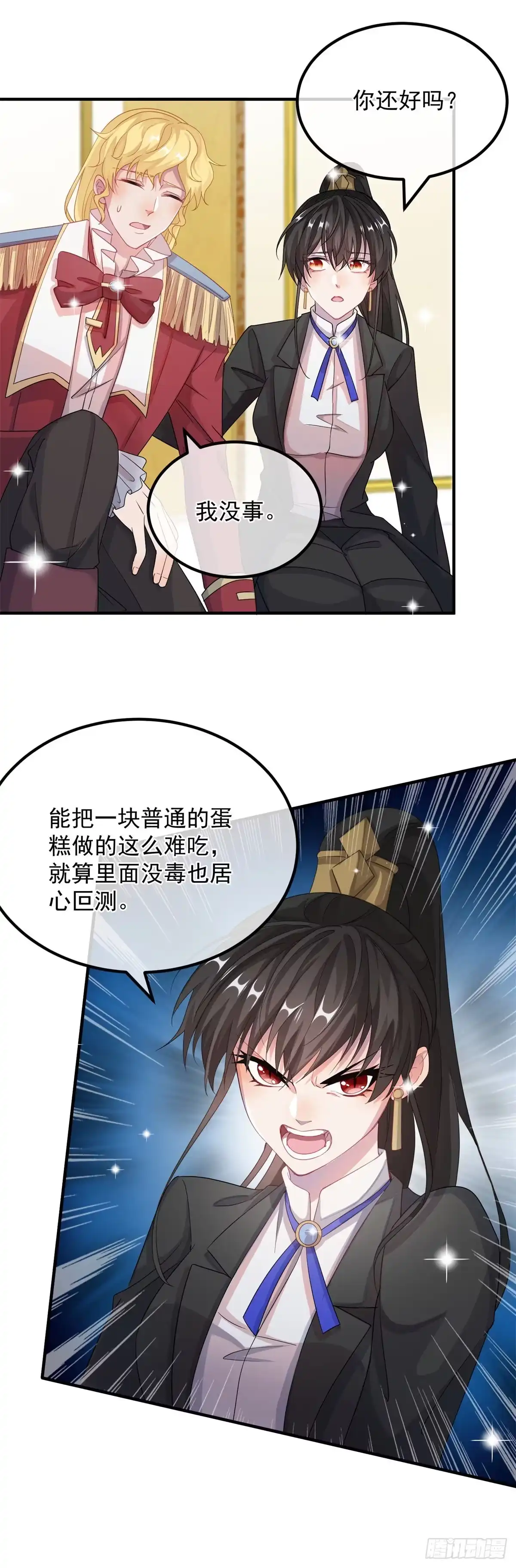 《冷血公爵攻略计划》第11话 我只是想讨好他而已 第17页