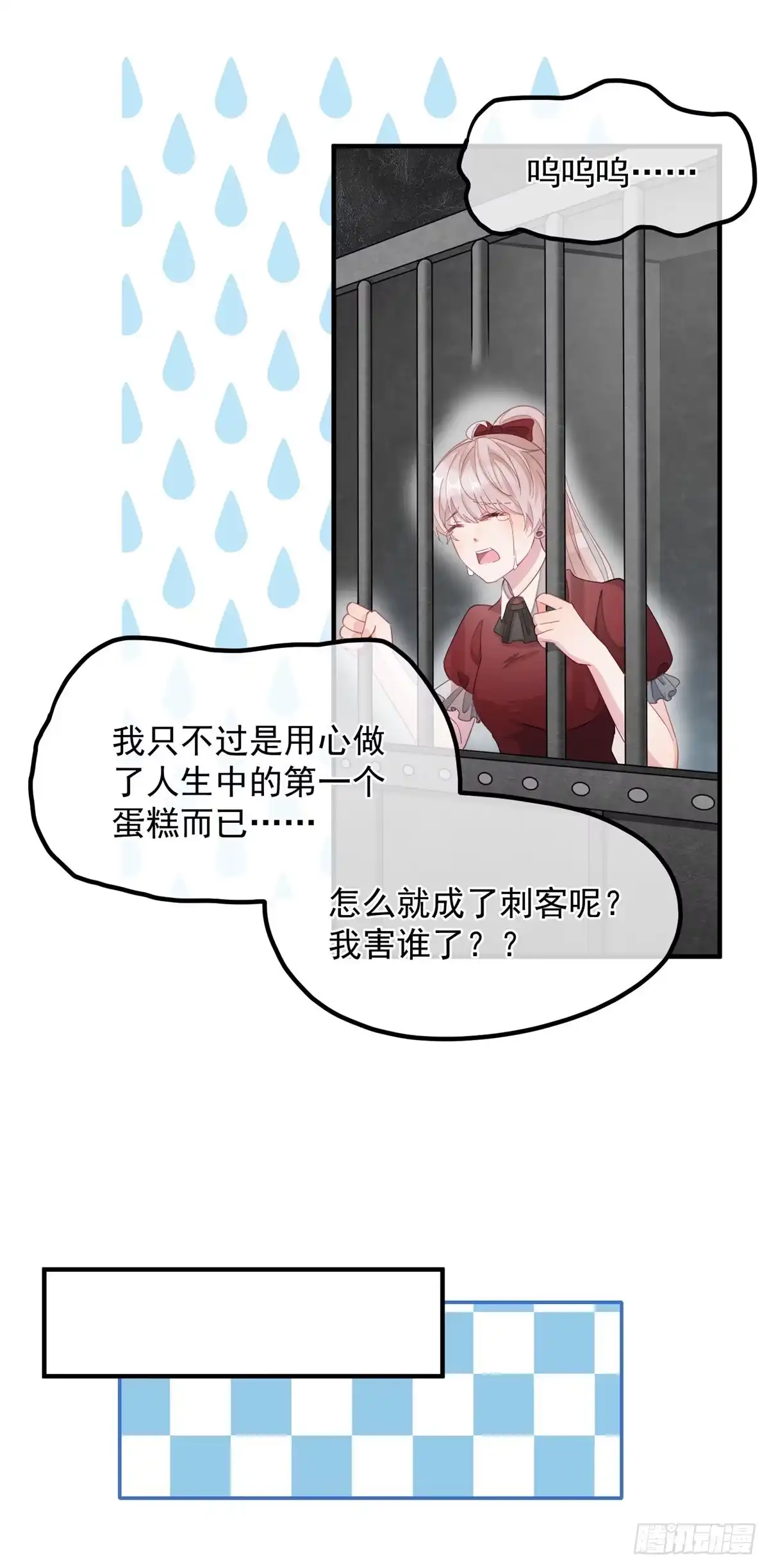 《冷血公爵攻略计划》第11话 我只是想讨好他而已 第2页