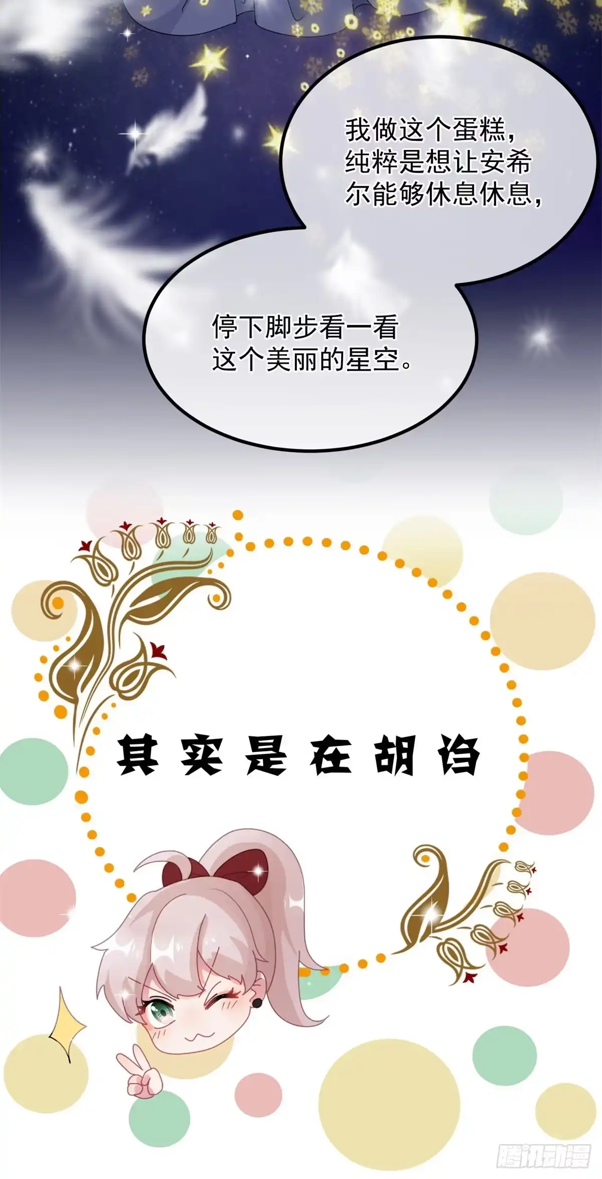 《冷血公爵攻略计划》第11话 我只是想讨好他而已 第26页