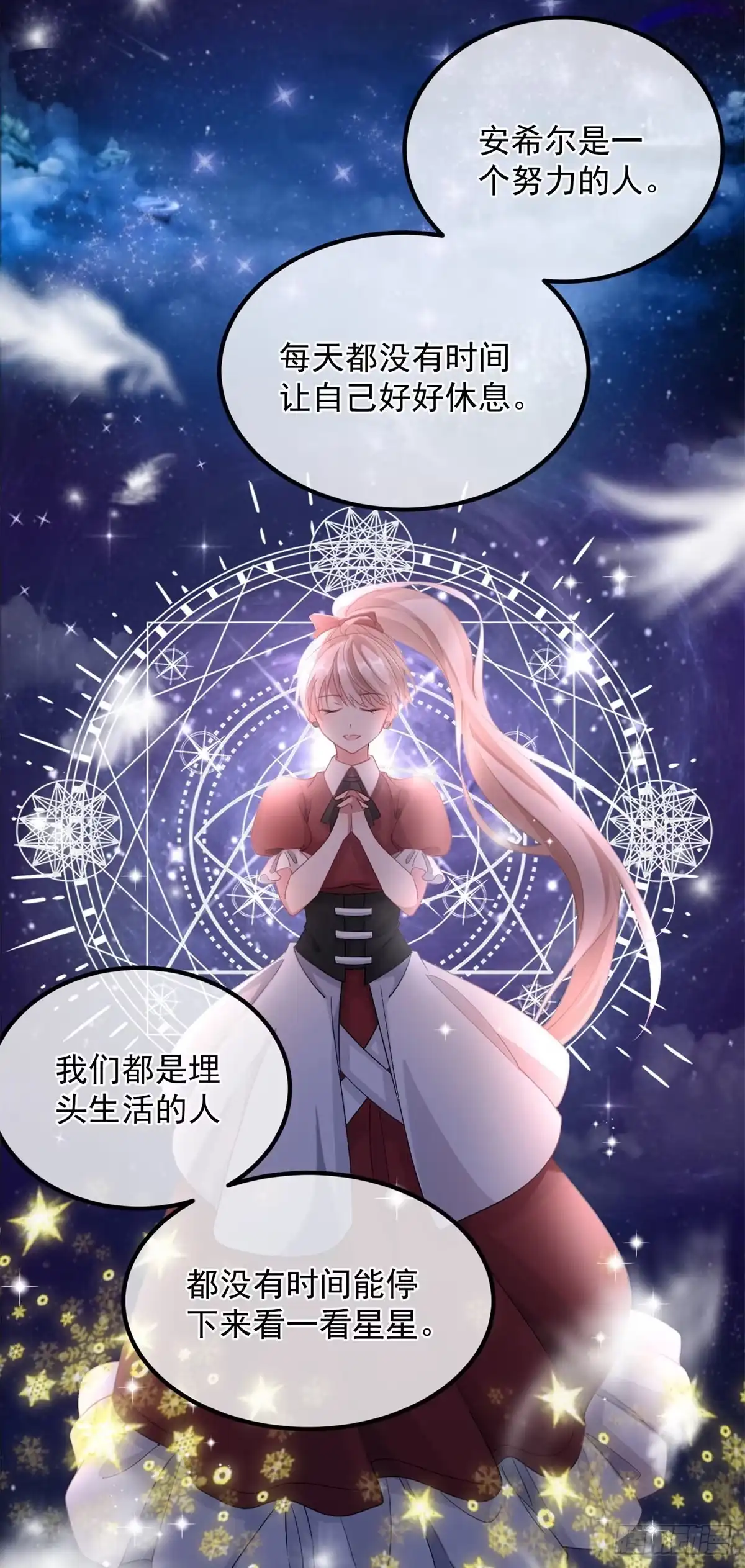 《冷血公爵攻略计划》第11话 我只是想讨好他而已 第25页