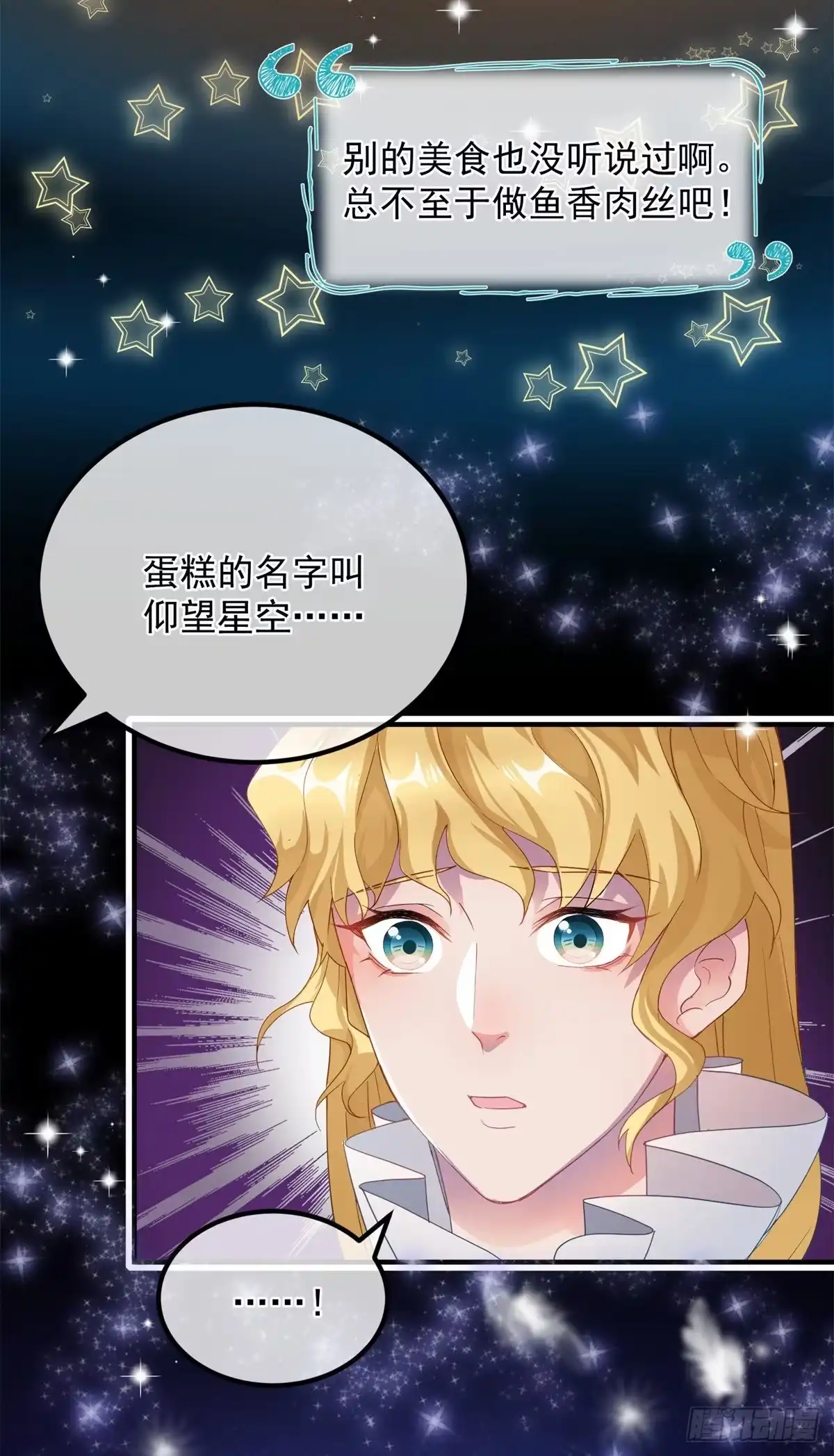 《冷血公爵攻略计划》第11话 我只是想讨好他而已 第24页