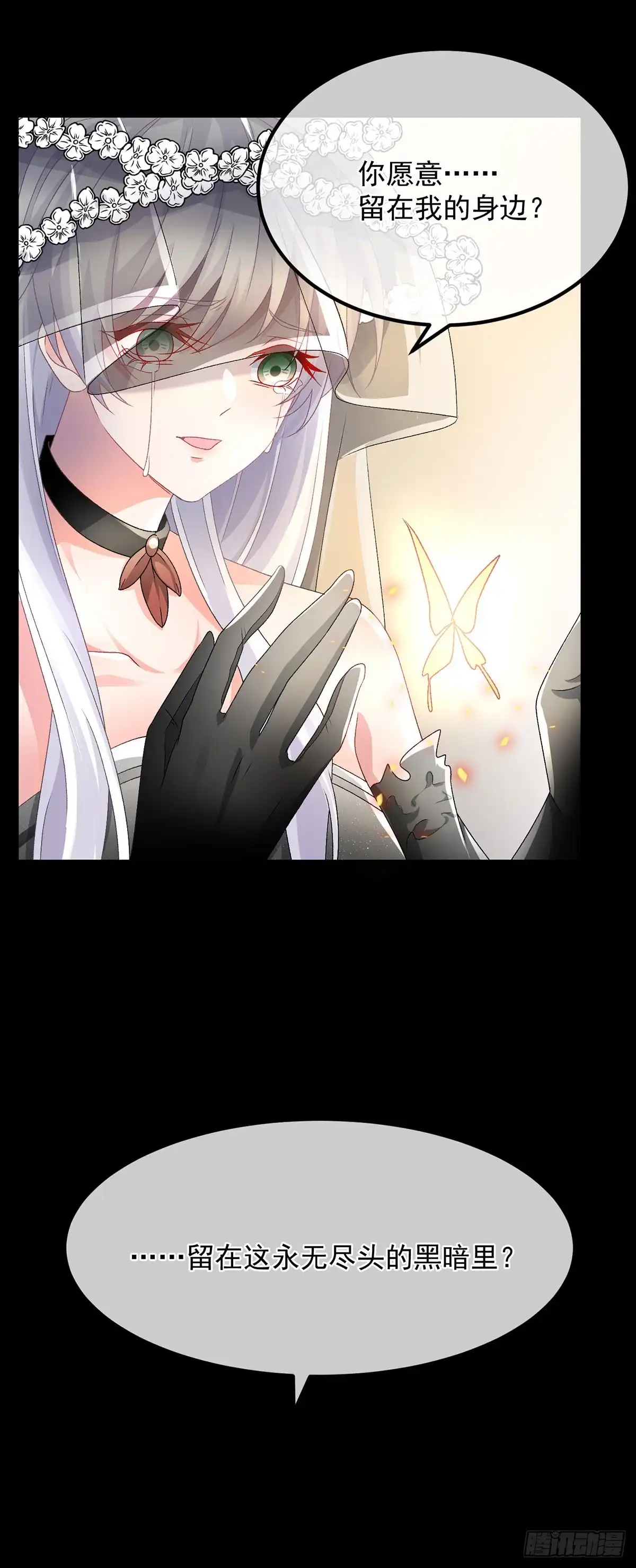 《冷血公爵攻略计划》第120话 一个很长的梦 第15页