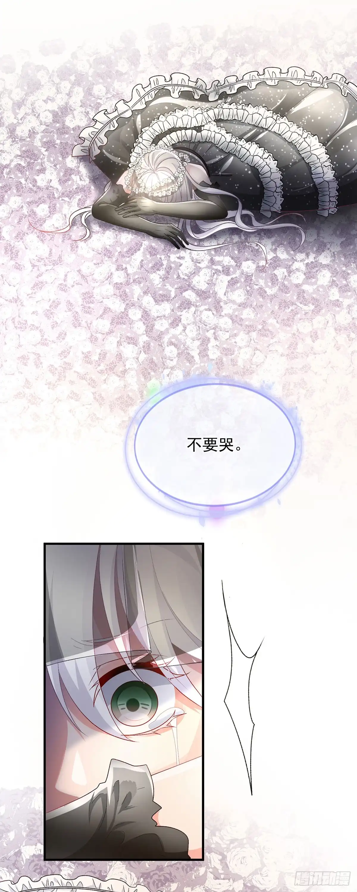 《冷血公爵攻略计划》第120话 一个很长的梦 第11页