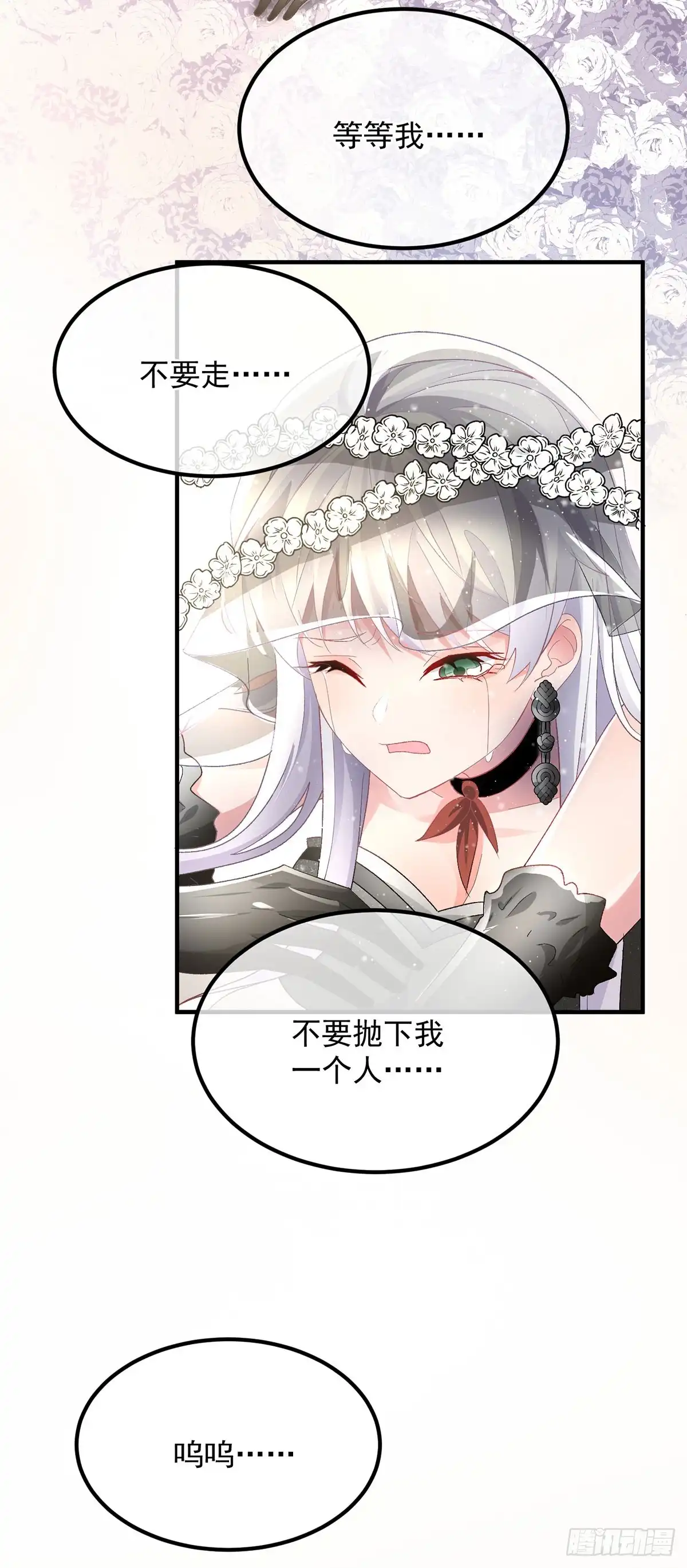 《冷血公爵攻略计划》第120话 一个很长的梦 第10页
