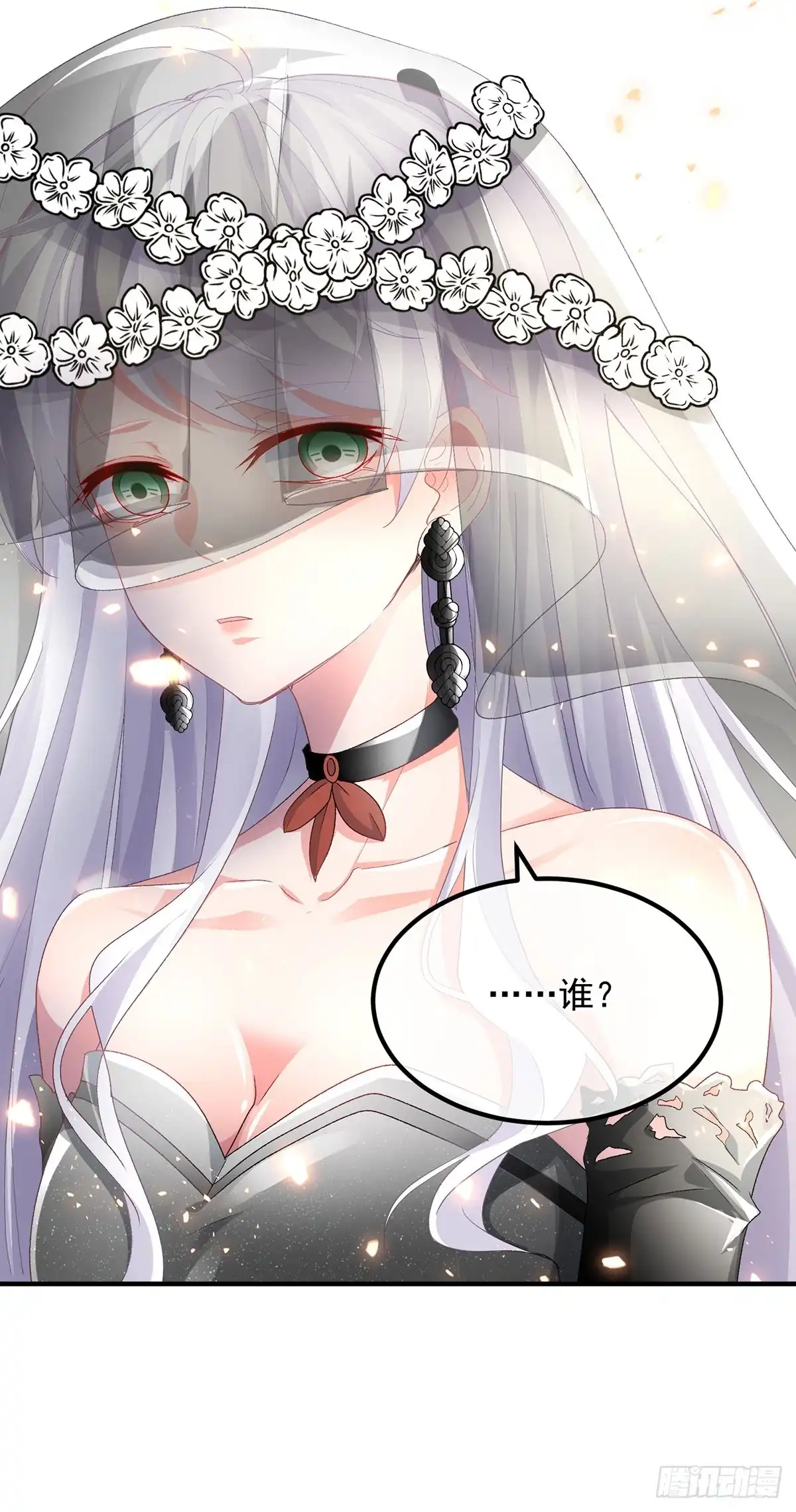 《冷血公爵攻略计划》第120话 一个很长的梦 第4页