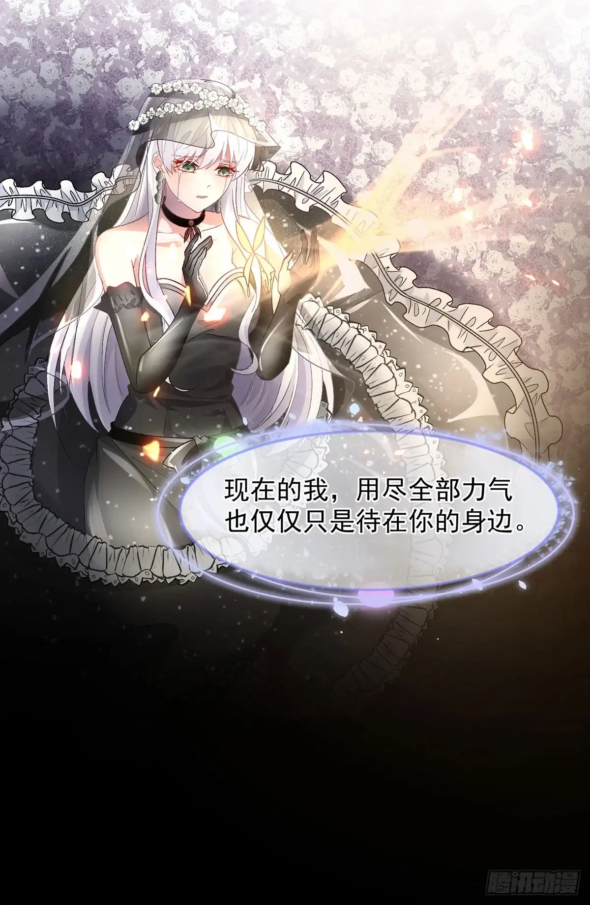 《冷血公爵攻略计划》第120话 一个很长的梦 第14页