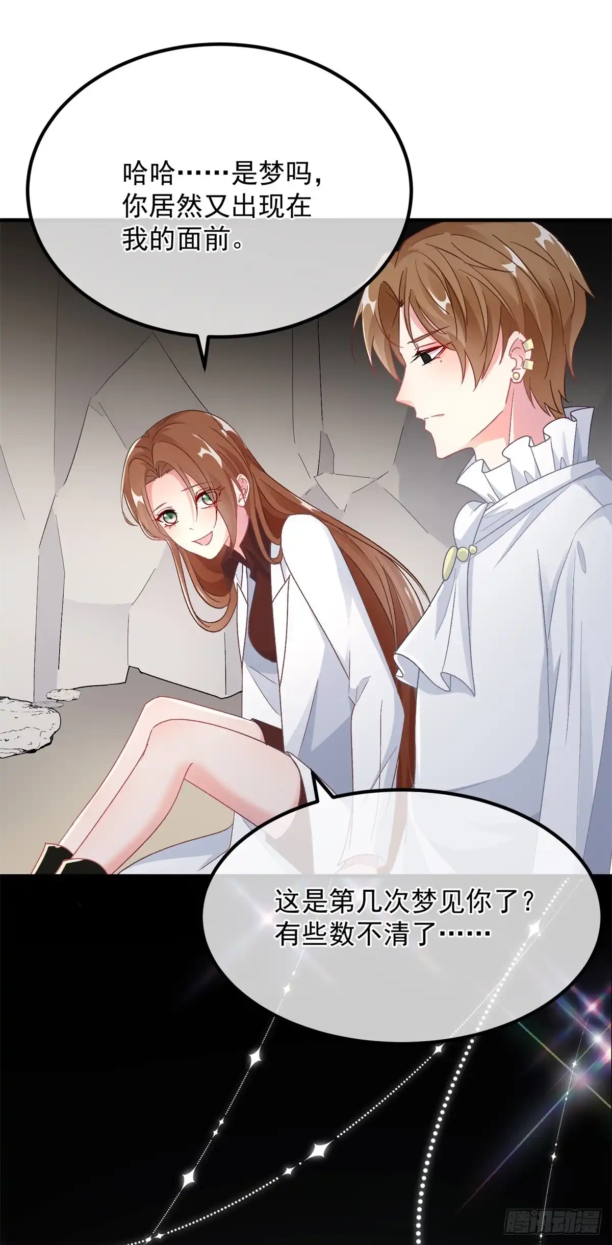 《冷血公爵攻略计划》第121话 好久不见，太阳公公 第5页