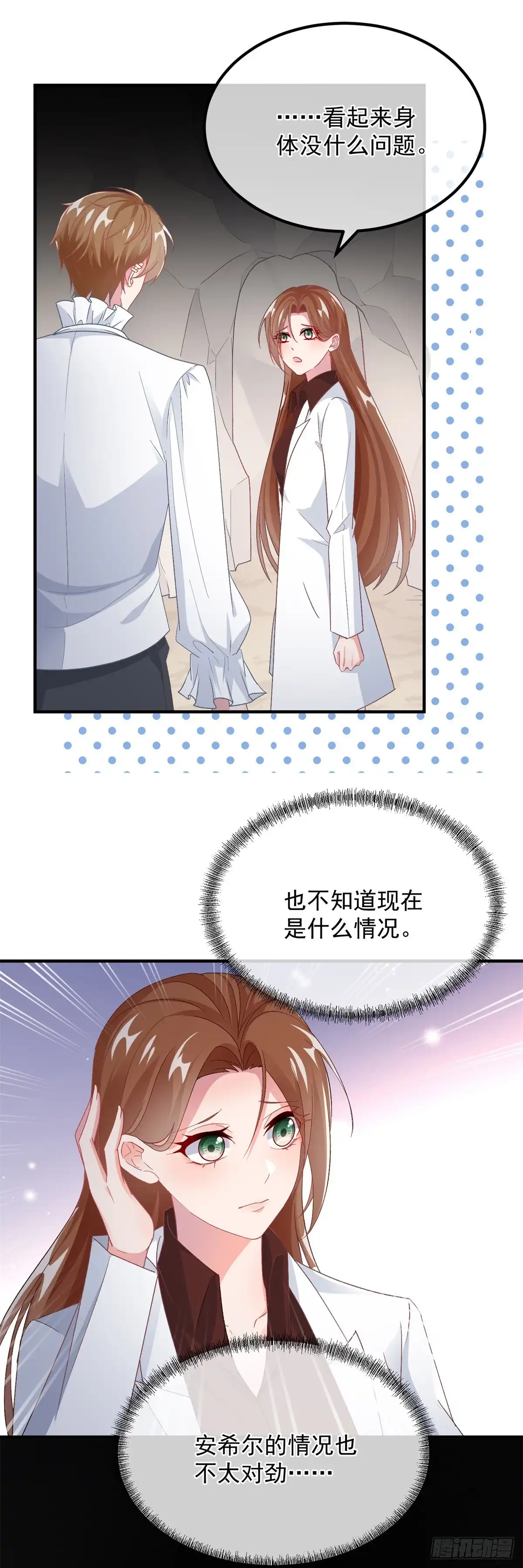 《冷血公爵攻略计划》第121话 好久不见，太阳公公 第17页