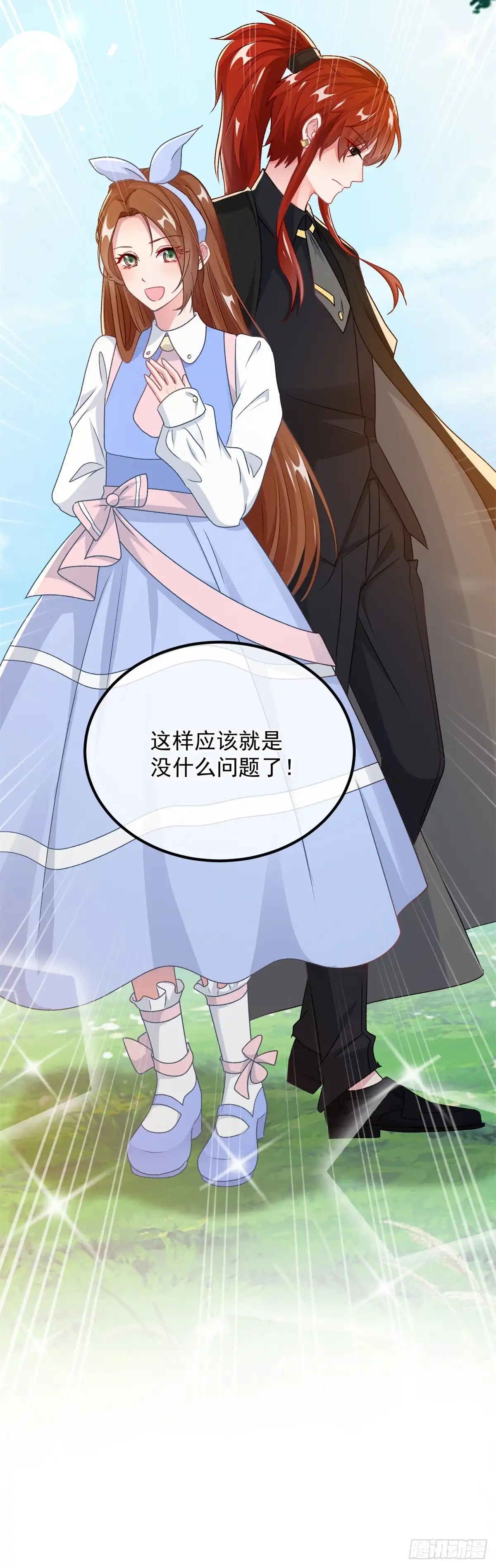 《冷血公爵攻略计划》第121话 好久不见，太阳公公 第31页