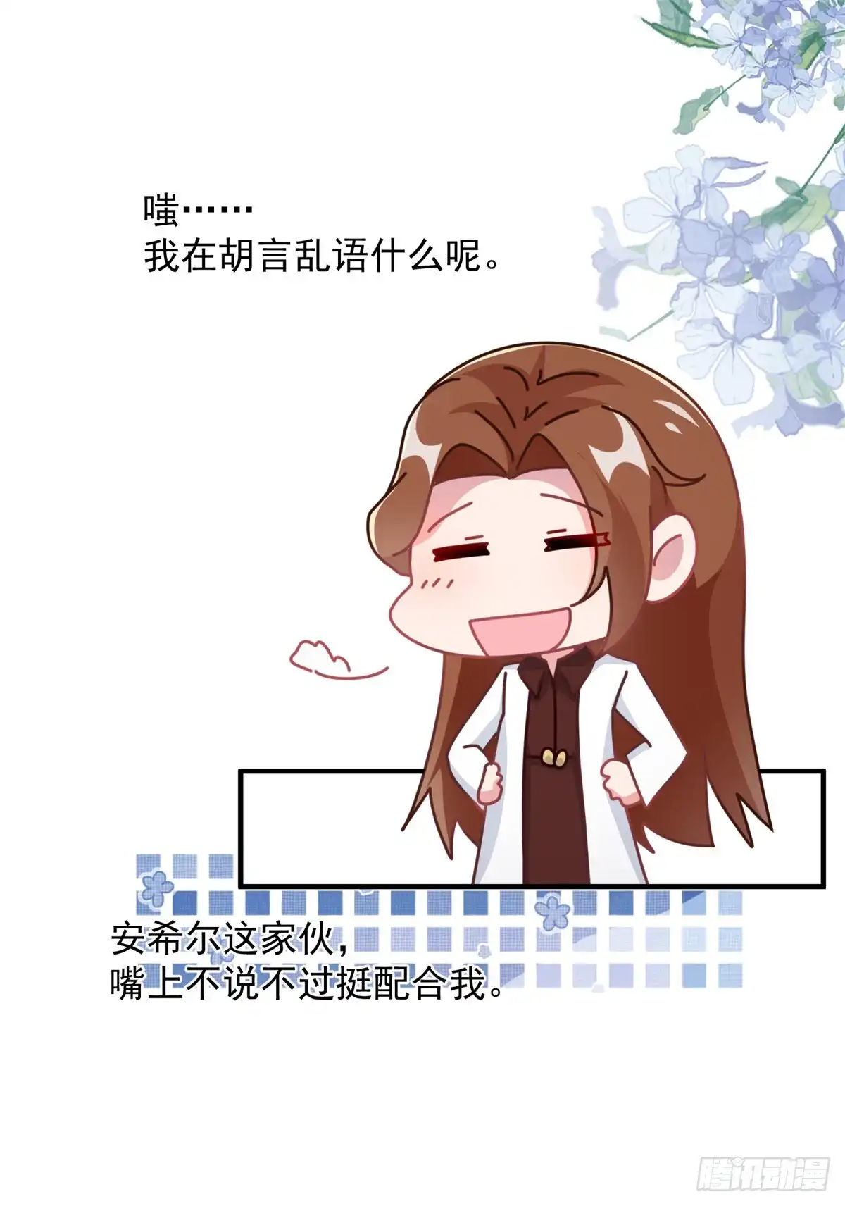 《冷血公爵攻略计划》第121话 好久不见，太阳公公 第27页