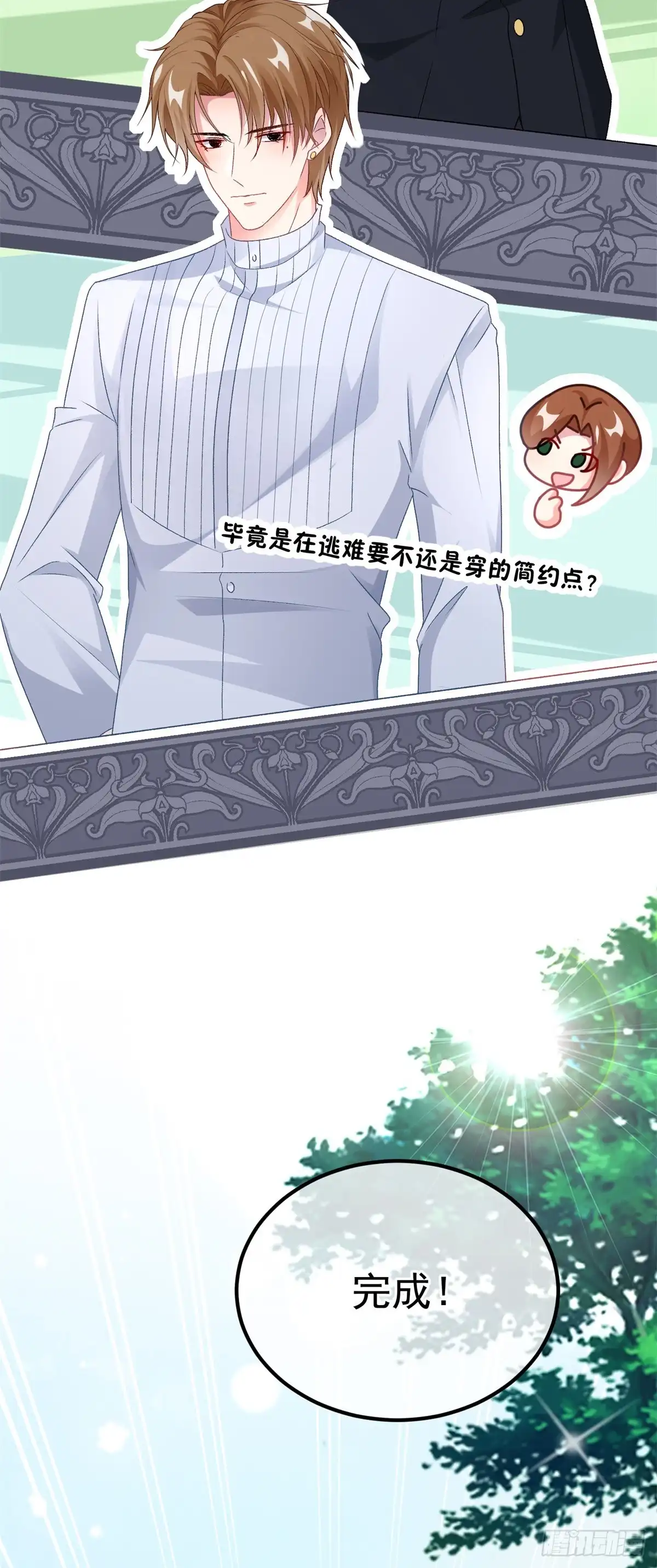 《冷血公爵攻略计划》第121话 好久不见，太阳公公 第30页