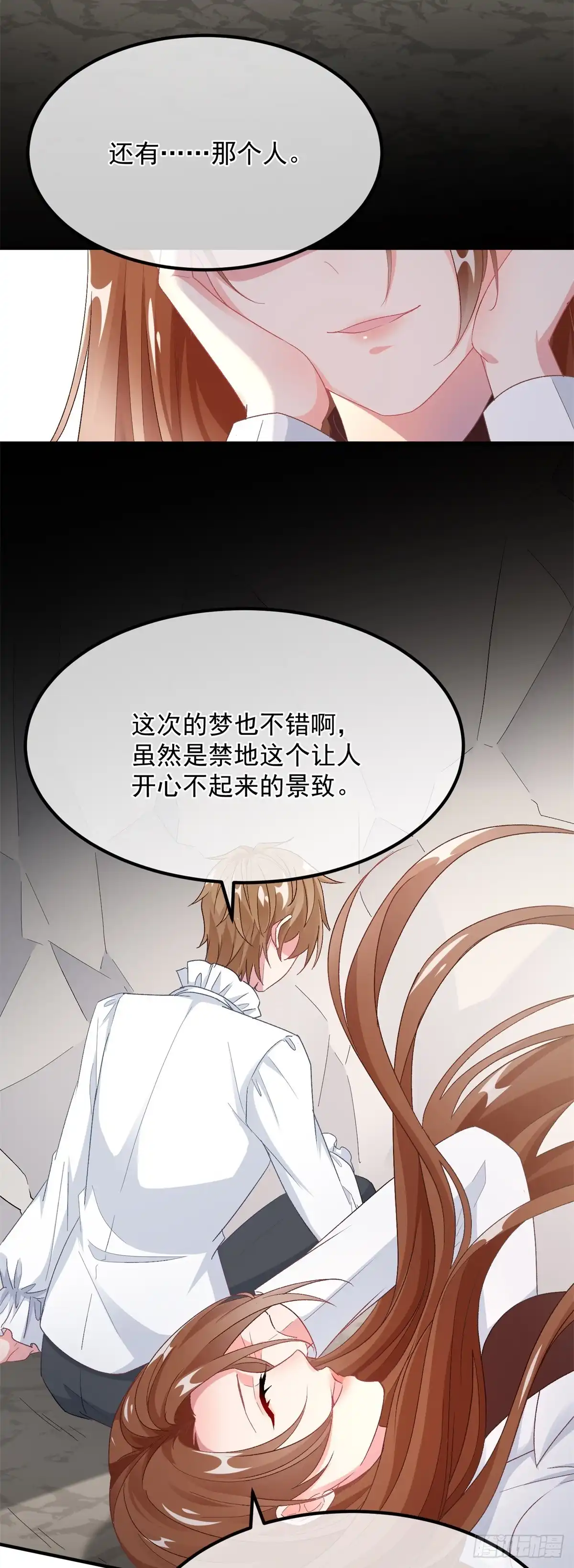 《冷血公爵攻略计划》第121话 好久不见，太阳公公 第7页