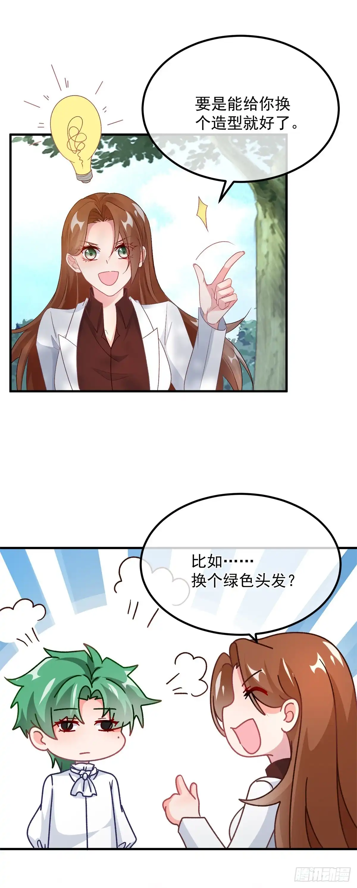 《冷血公爵攻略计划》第121话 好久不见，太阳公公 第25页