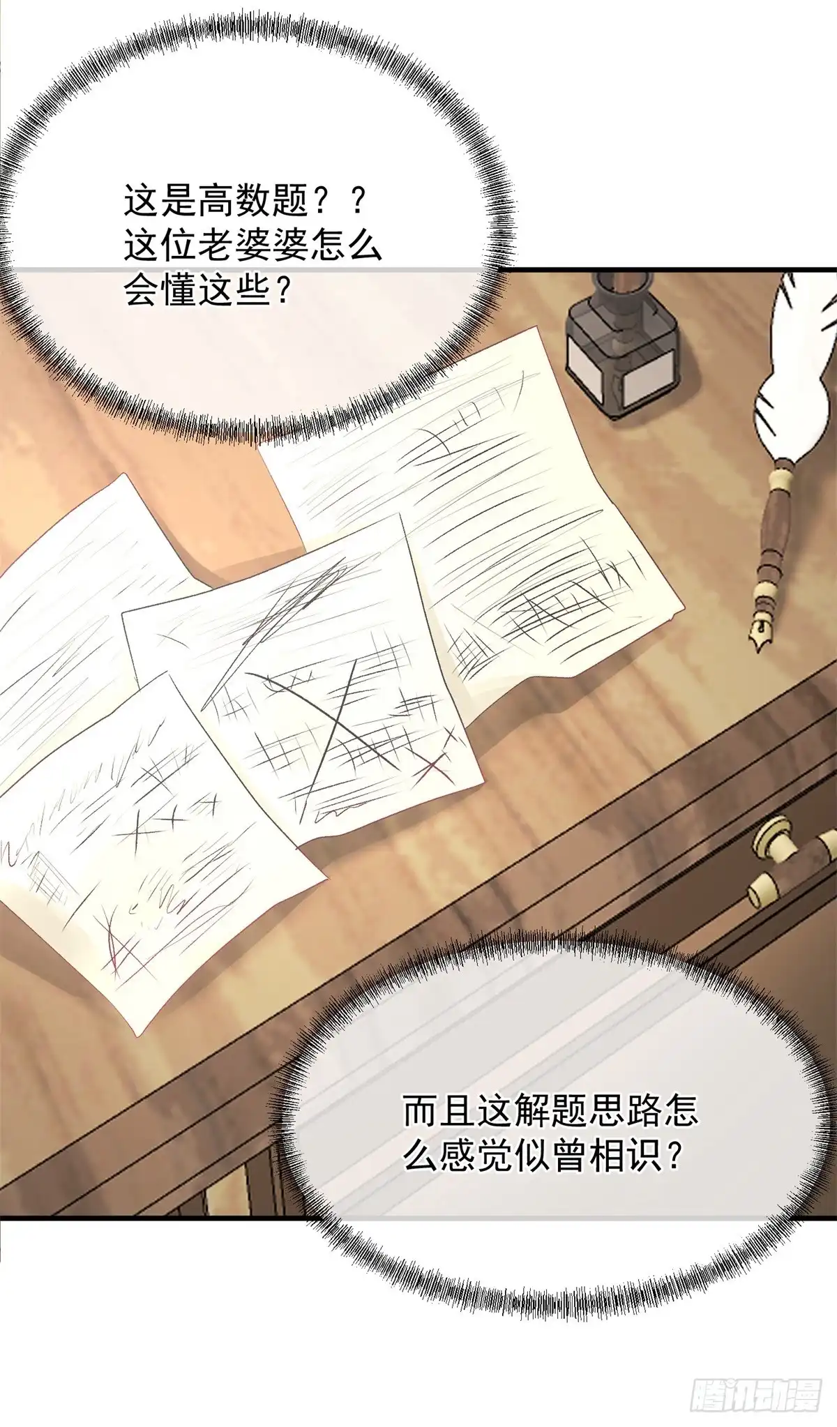 《冷血公爵攻略计划》第122话 未来的方向 第35页