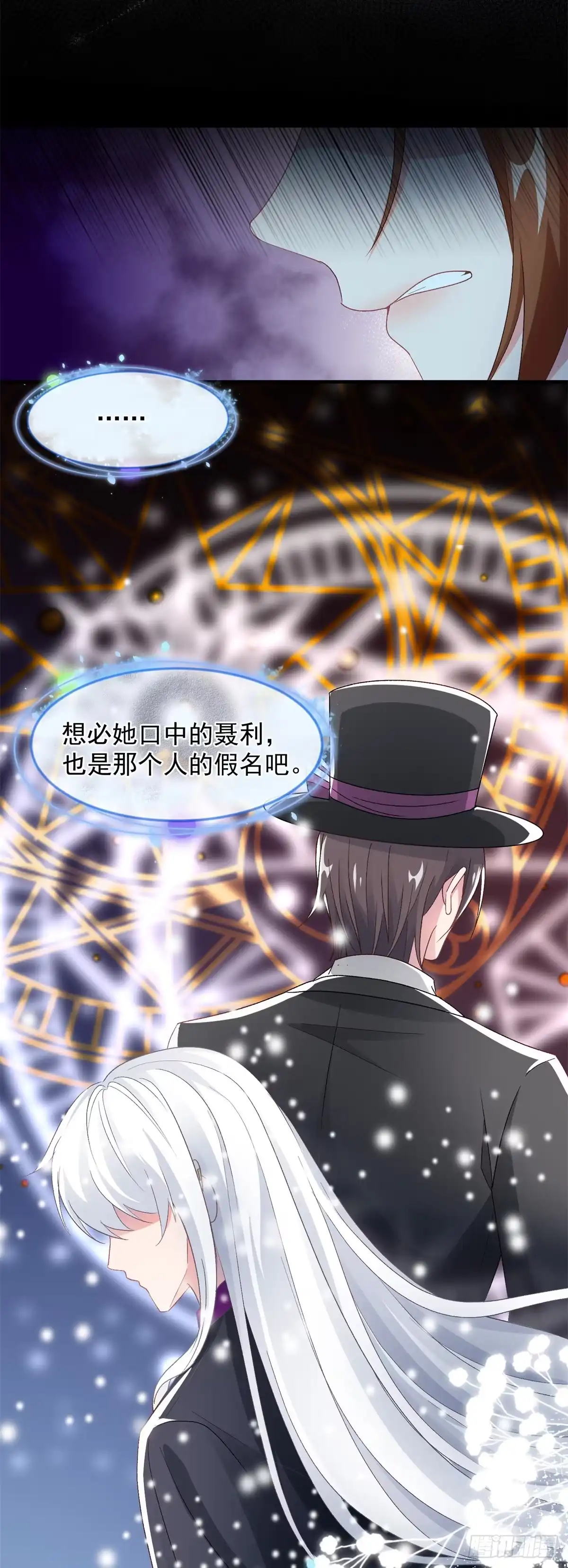 《冷血公爵攻略计划》第123话 过去的公主 第31页