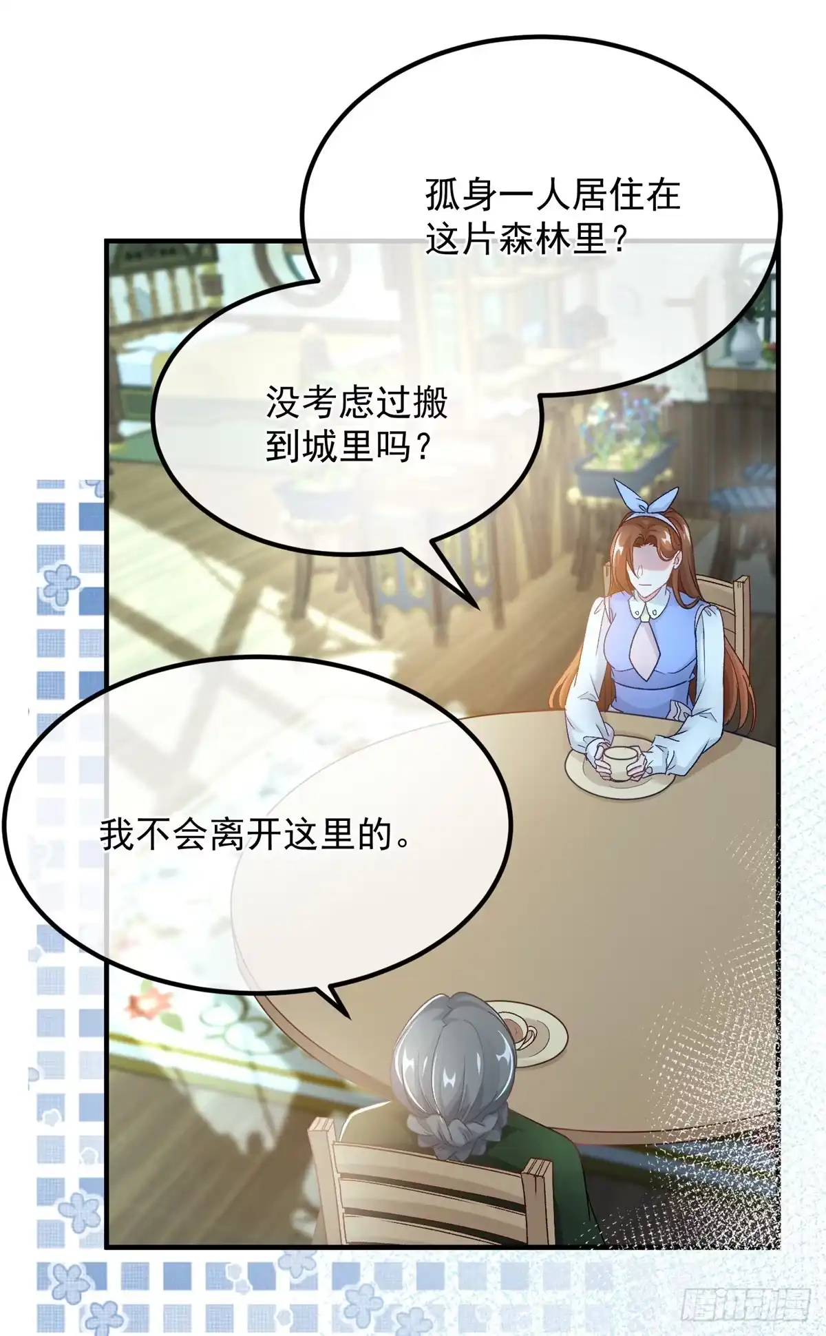 《冷血公爵攻略计划》第123话 过去的公主 第9页
