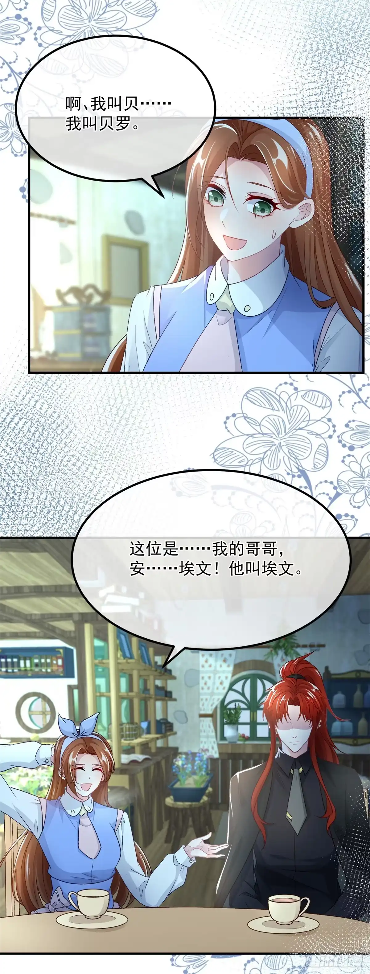 《冷血公爵攻略计划》第123话 过去的公主 第6页