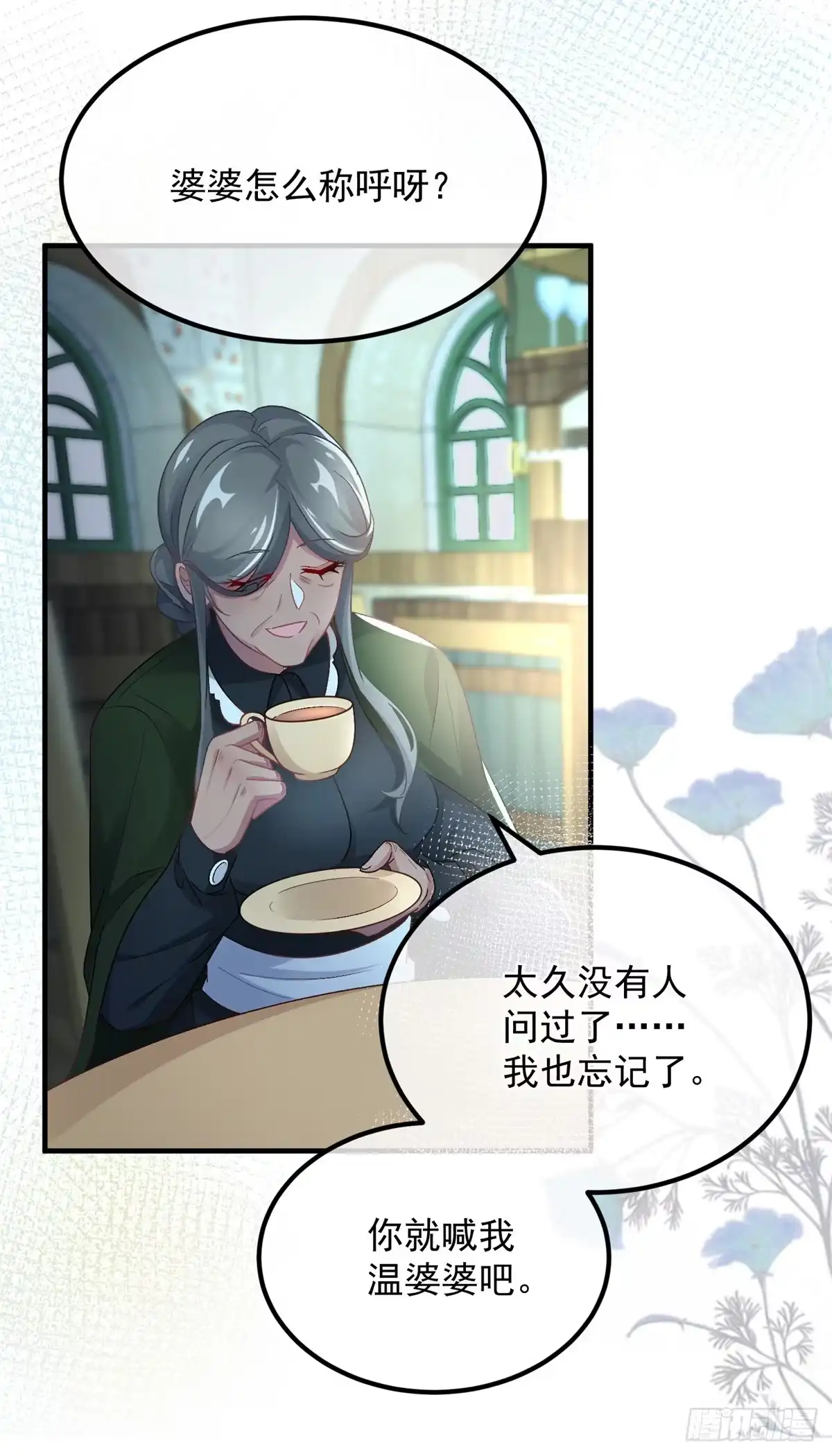 《冷血公爵攻略计划》第123话 过去的公主 第4页