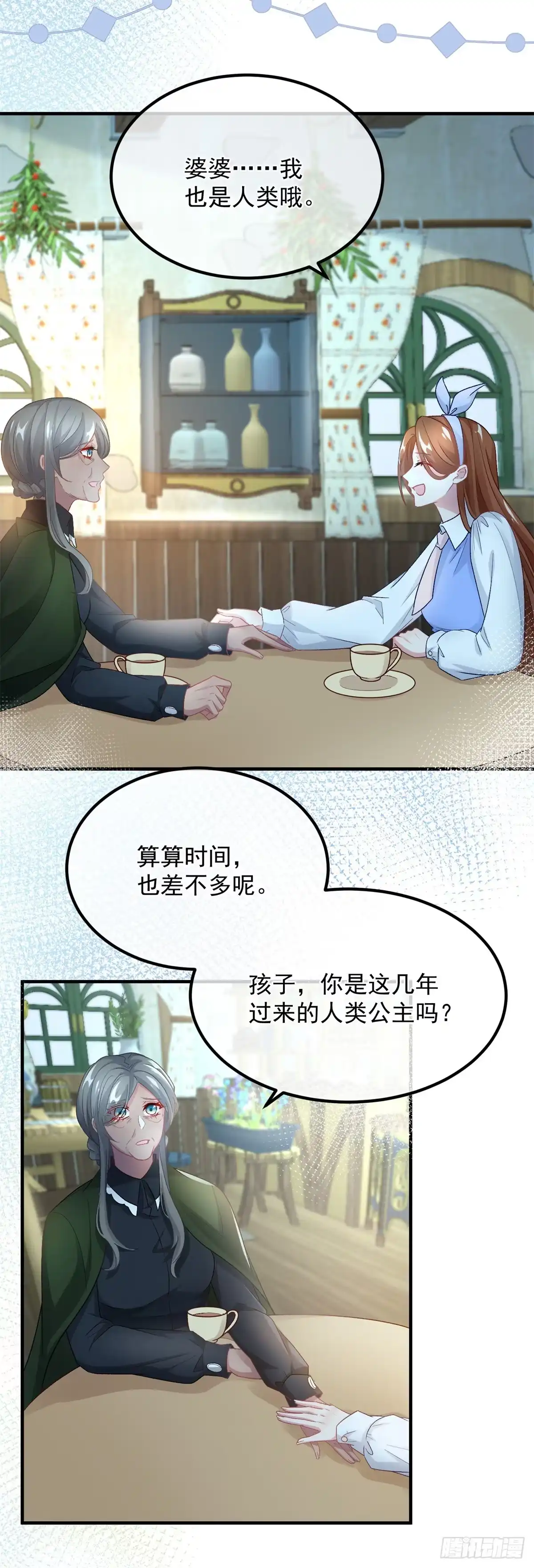 《冷血公爵攻略计划》第123话 过去的公主 第14页