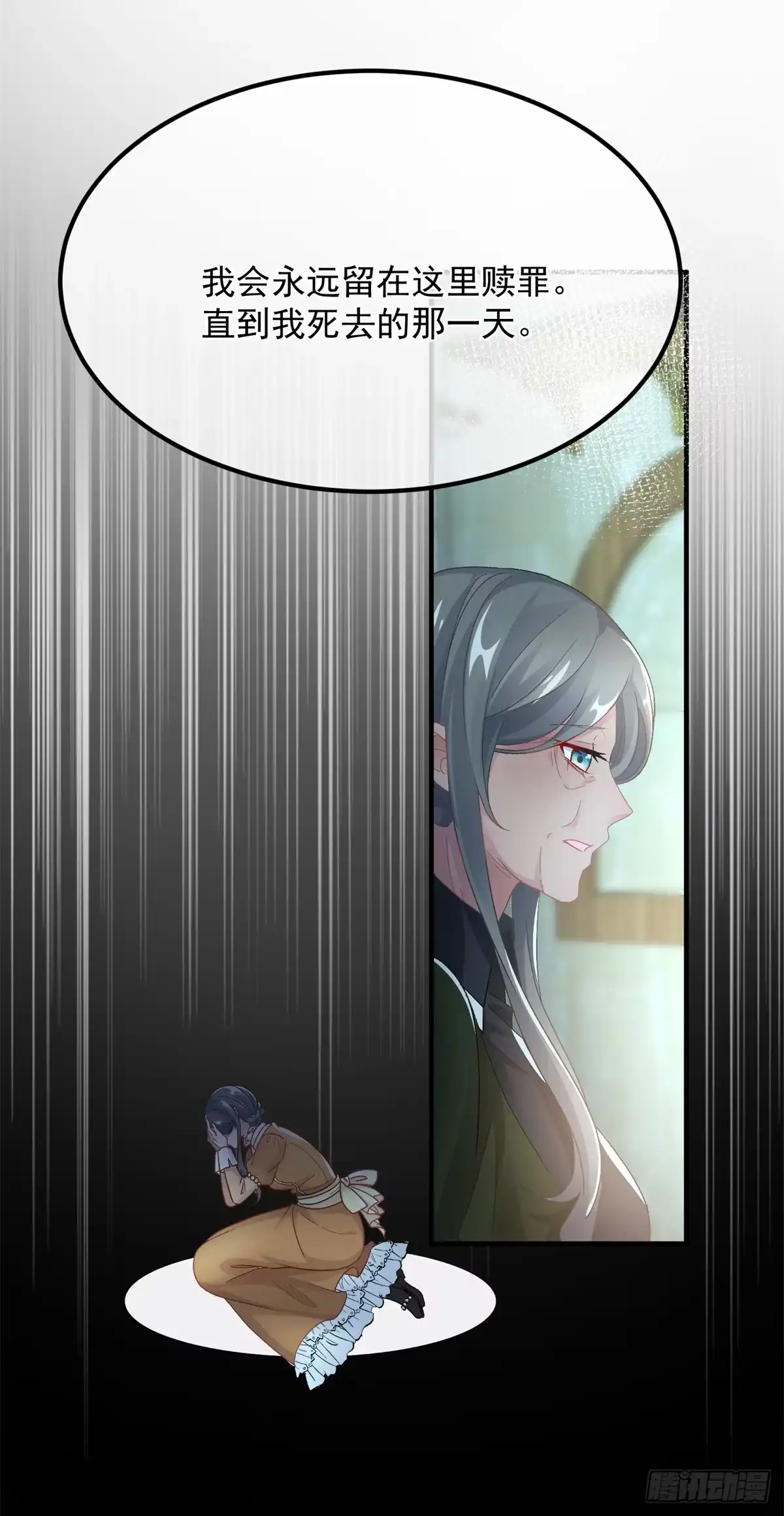 《冷血公爵攻略计划》第123话 过去的公主 第11页