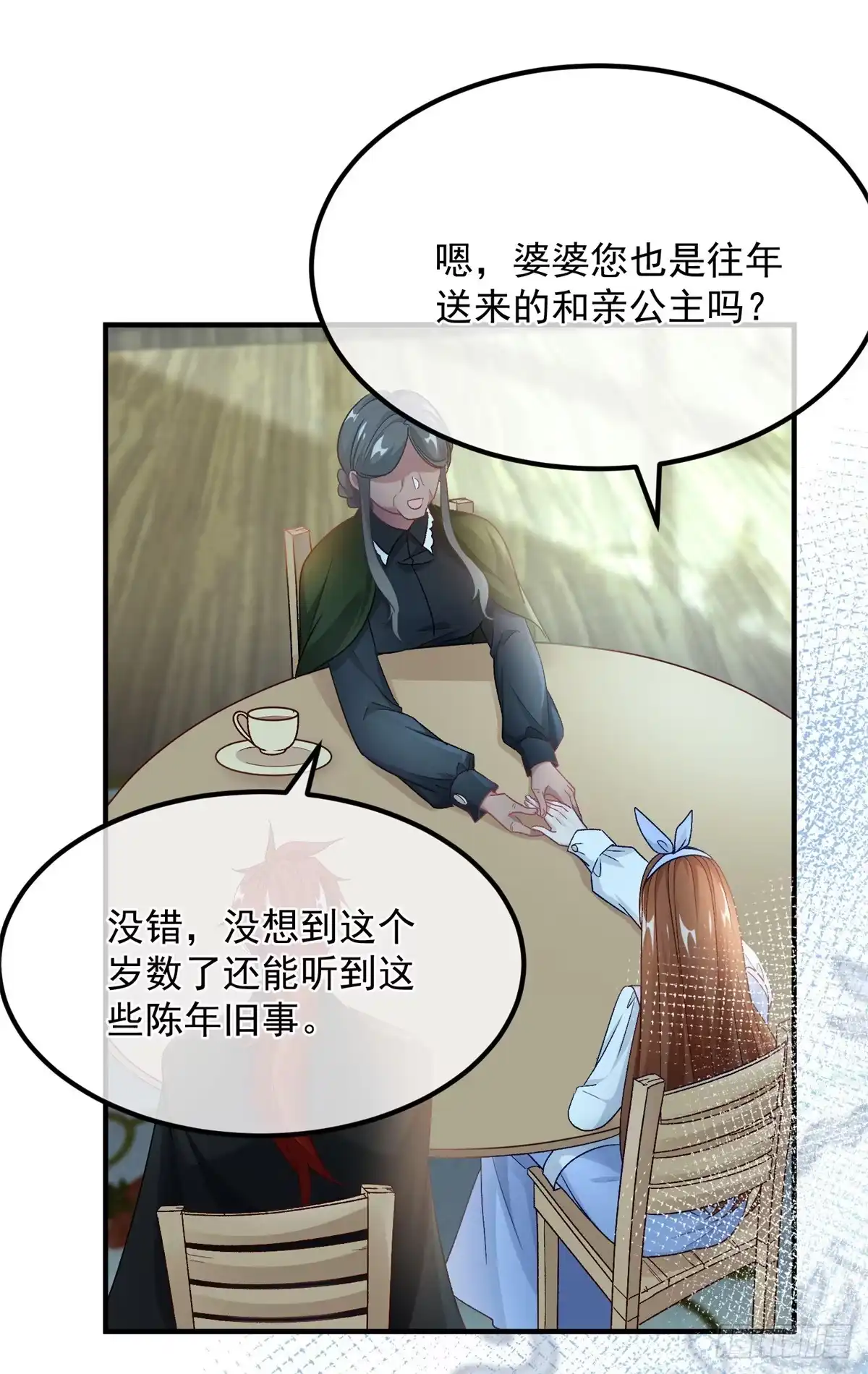 《冷血公爵攻略计划》第123话 过去的公主 第15页