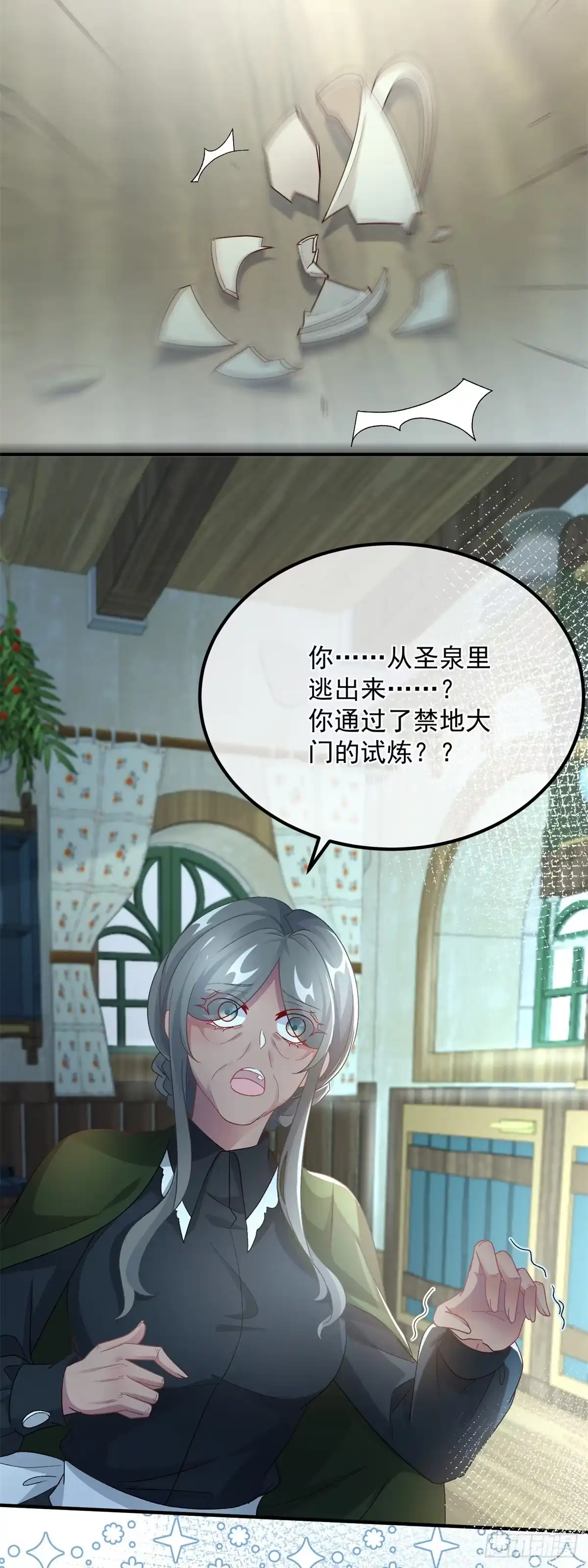 《冷血公爵攻略计划》第123话 过去的公主 第20页