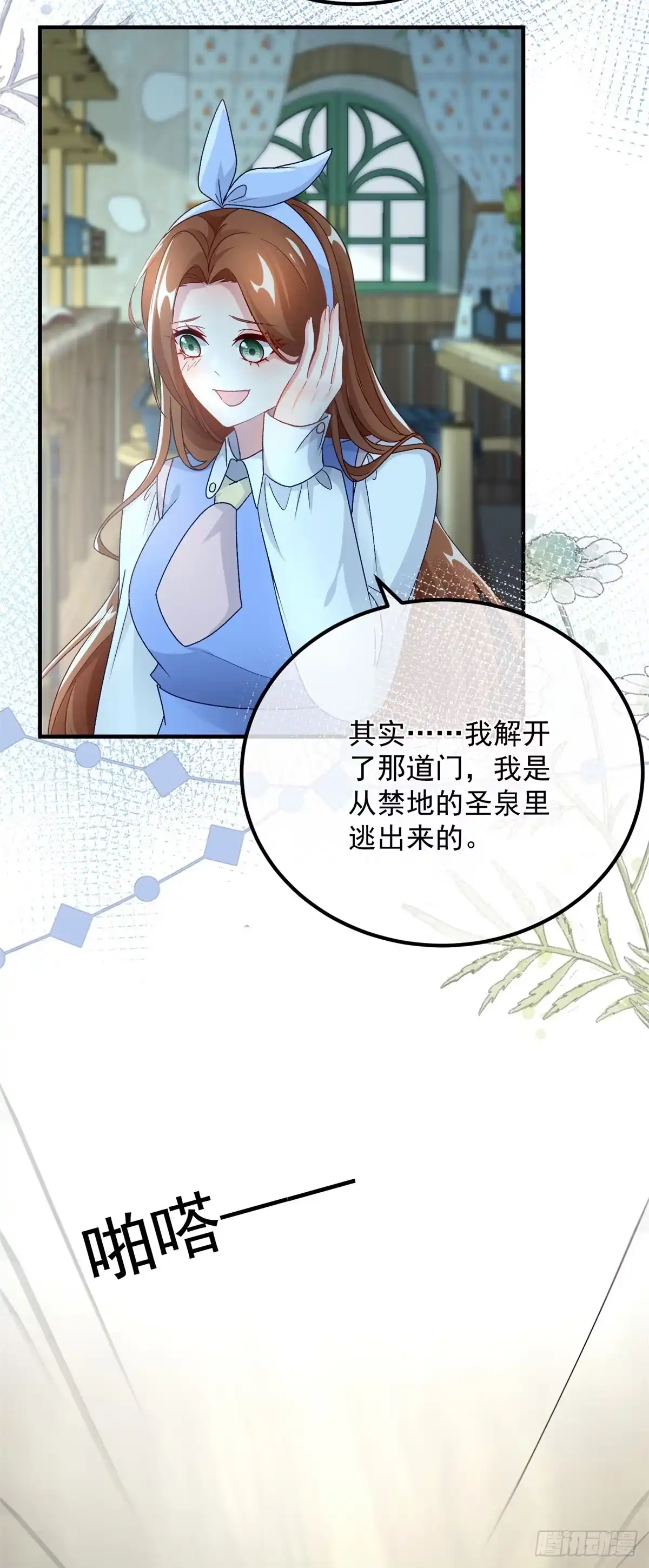 《冷血公爵攻略计划》第123话 过去的公主 第19页