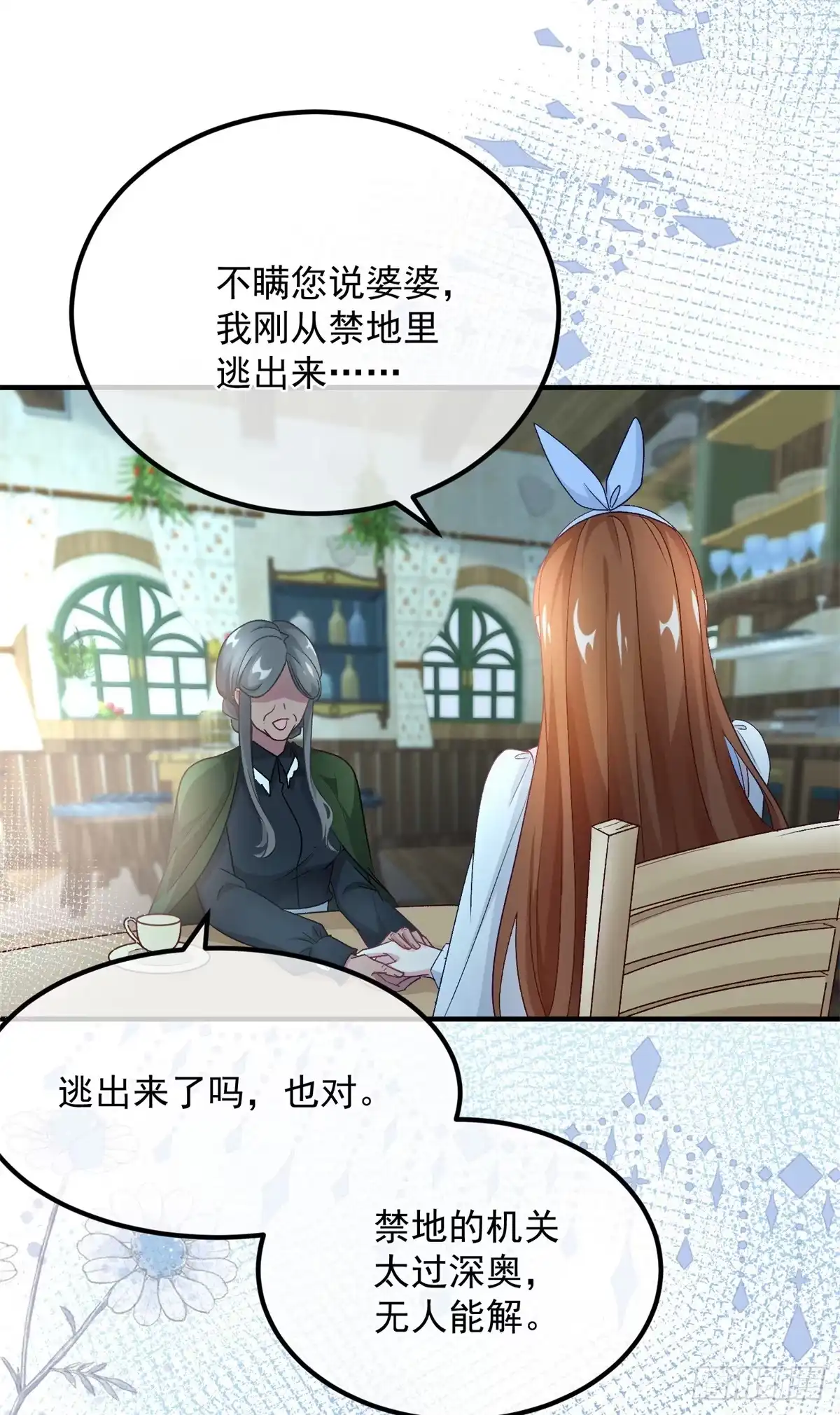 《冷血公爵攻略计划》第123话 过去的公主 第18页