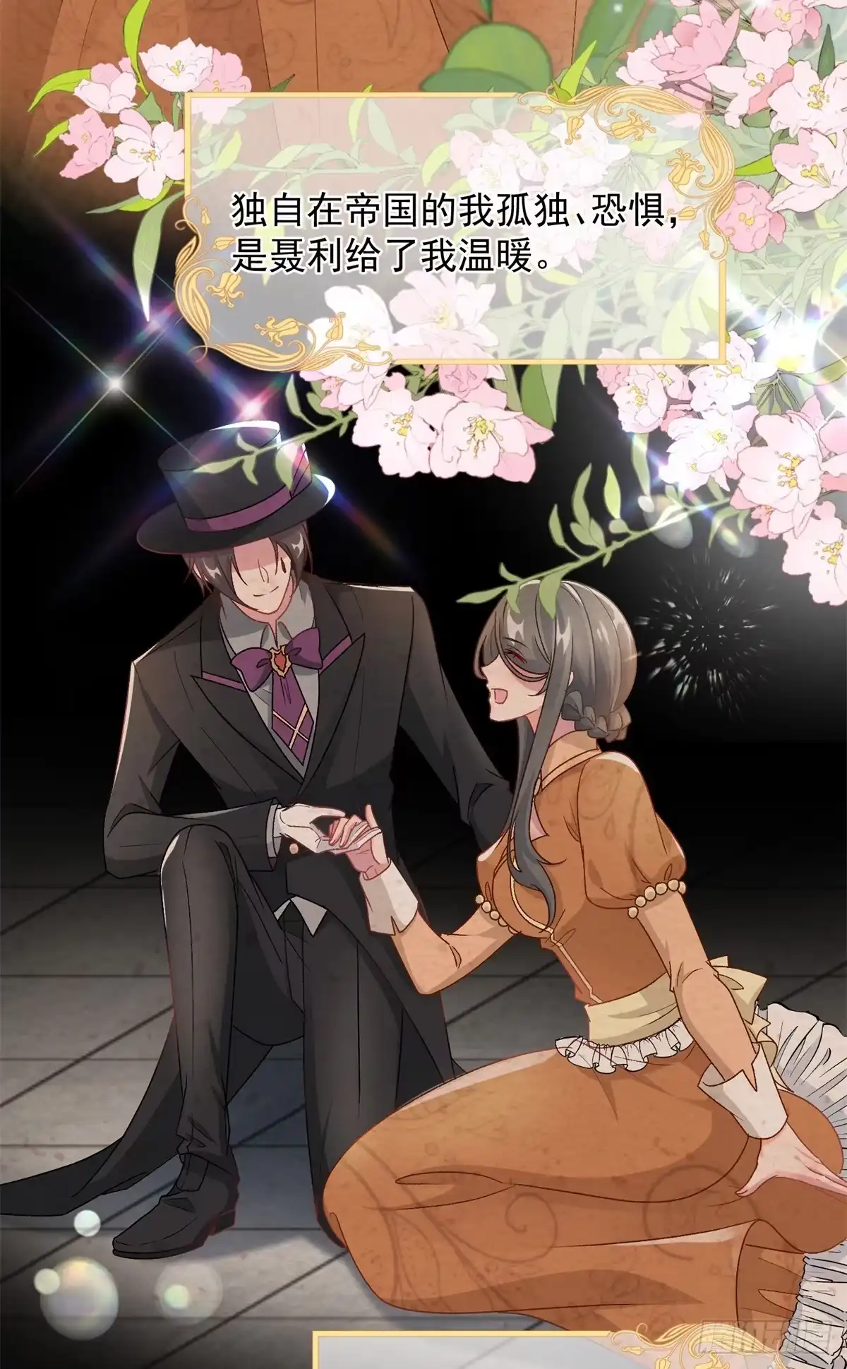 《冷血公爵攻略计划》第123话 过去的公主 第24页