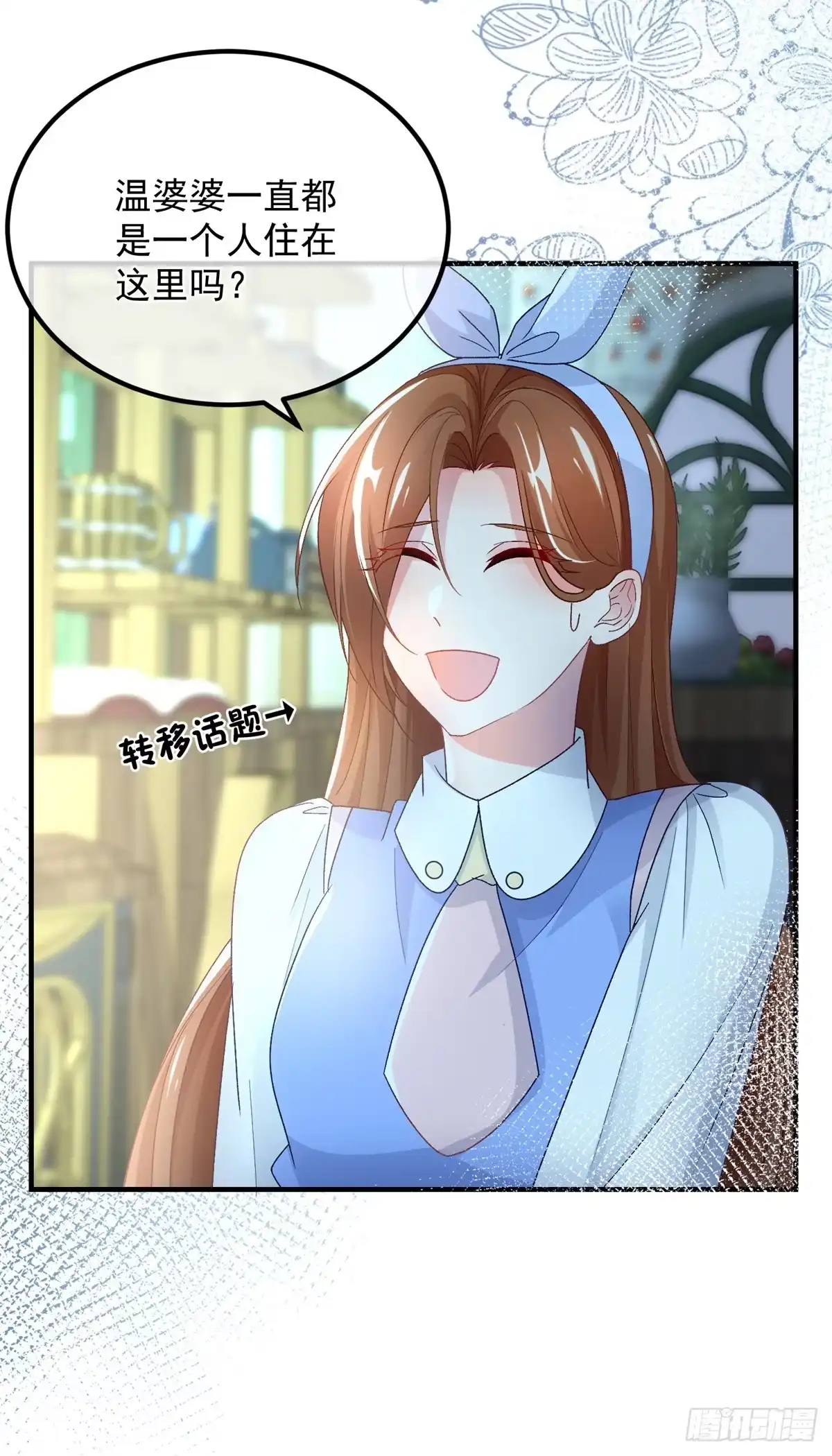 《冷血公爵攻略计划》第123话 过去的公主 第7页