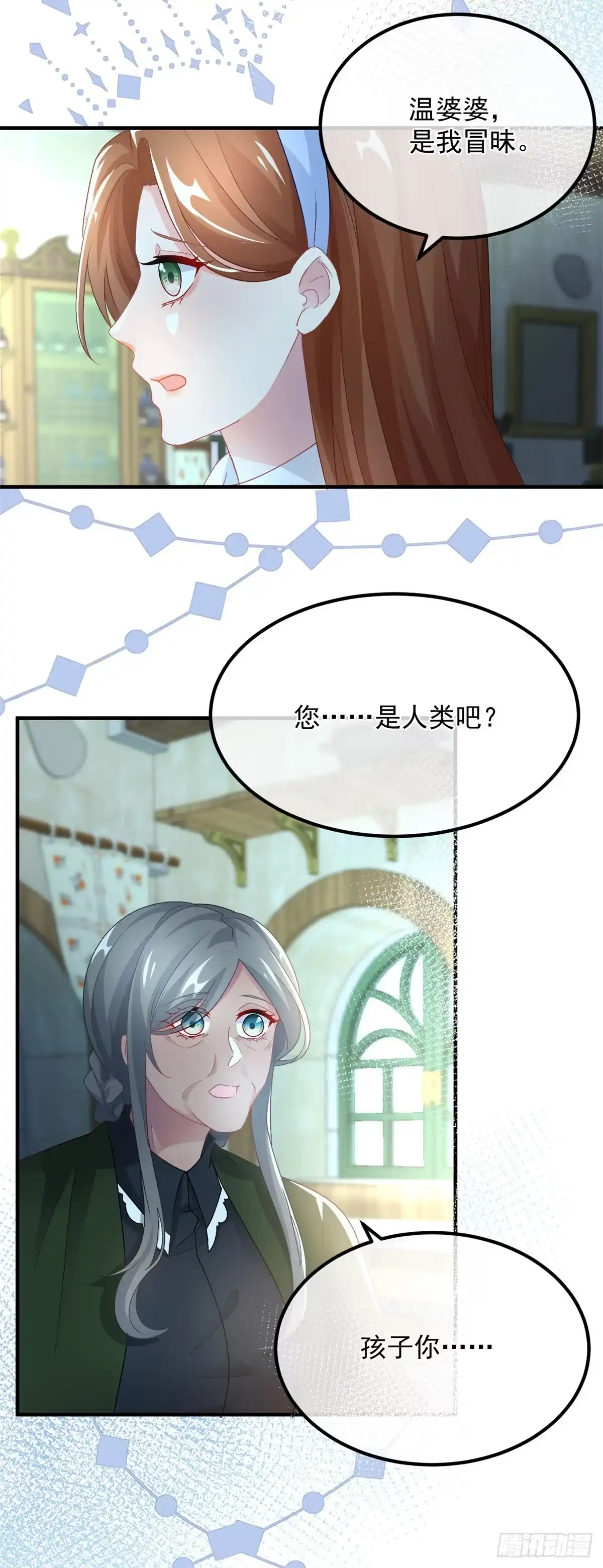 《冷血公爵攻略计划》第123话 过去的公主 第13页