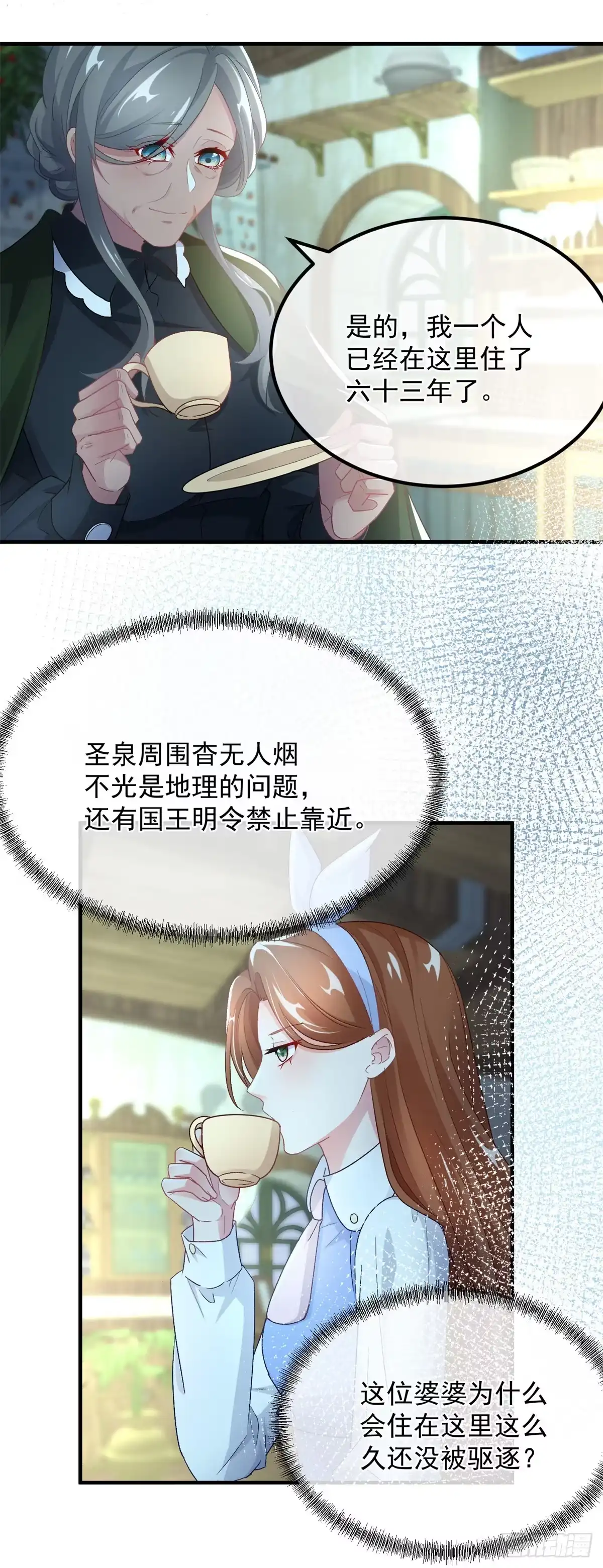 《冷血公爵攻略计划》第123话 过去的公主 第8页