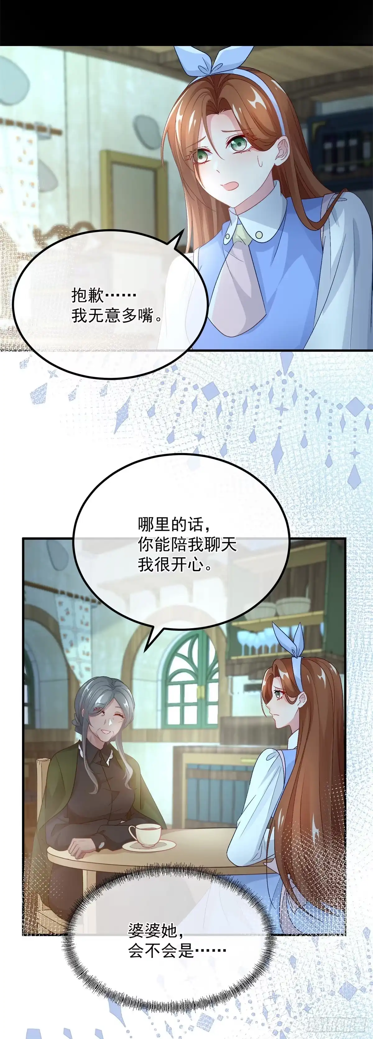 《冷血公爵攻略计划》第123话 过去的公主 第12页
