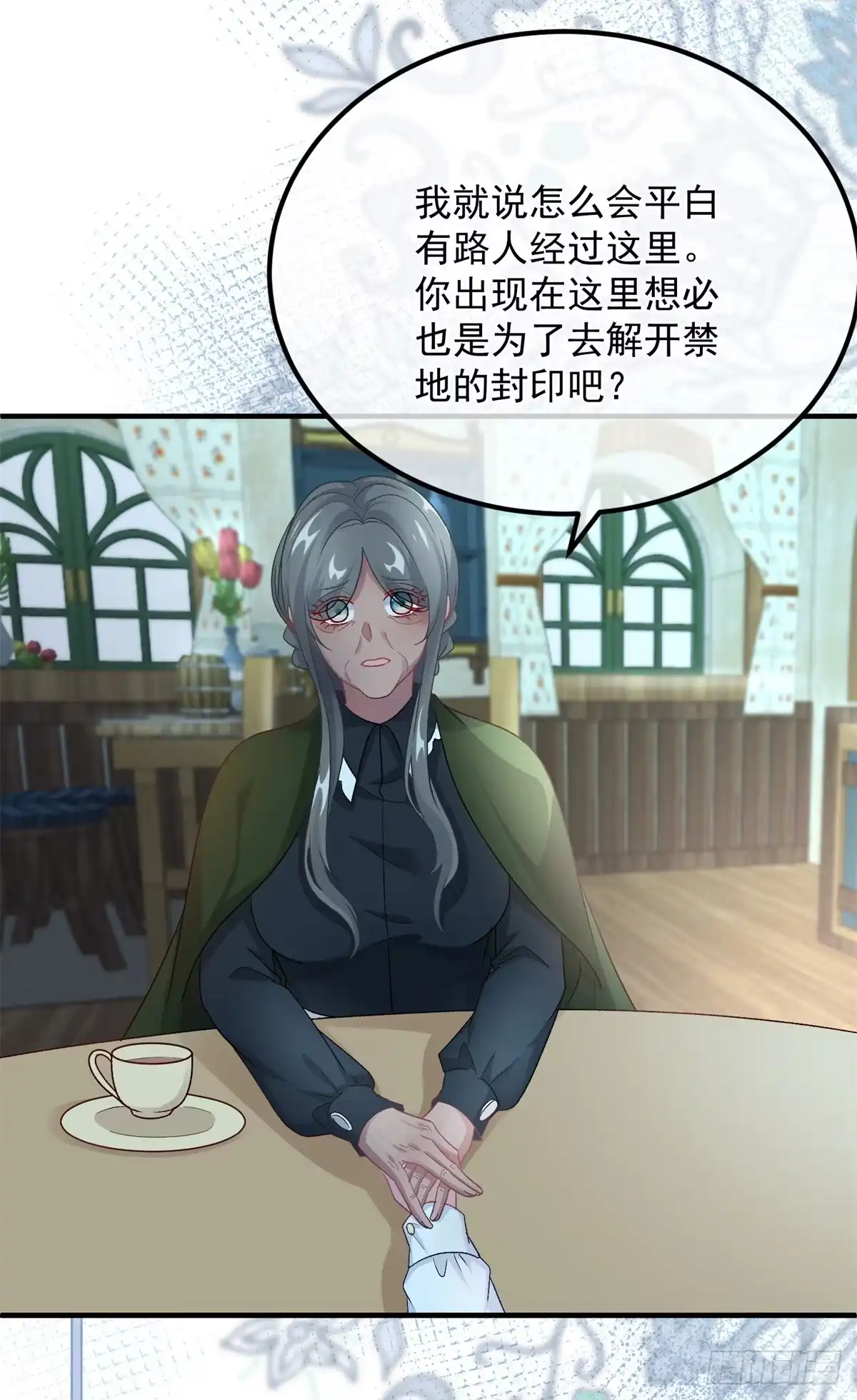 《冷血公爵攻略计划》第123话 过去的公主 第16页