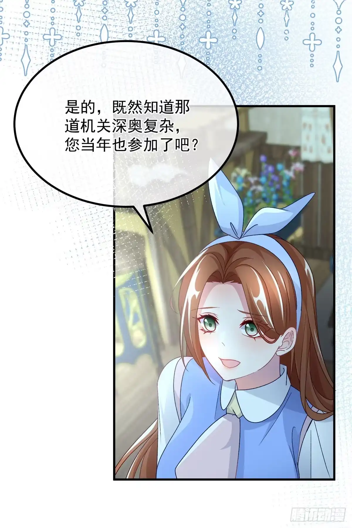 《冷血公爵攻略计划》第123话 过去的公主 第21页