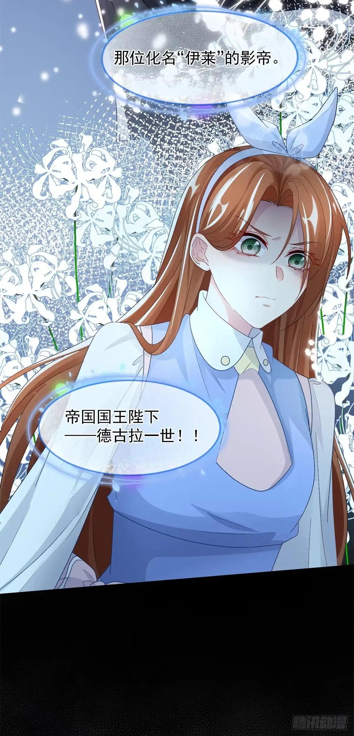 《冷血公爵攻略计划》第123话 过去的公主 第32页