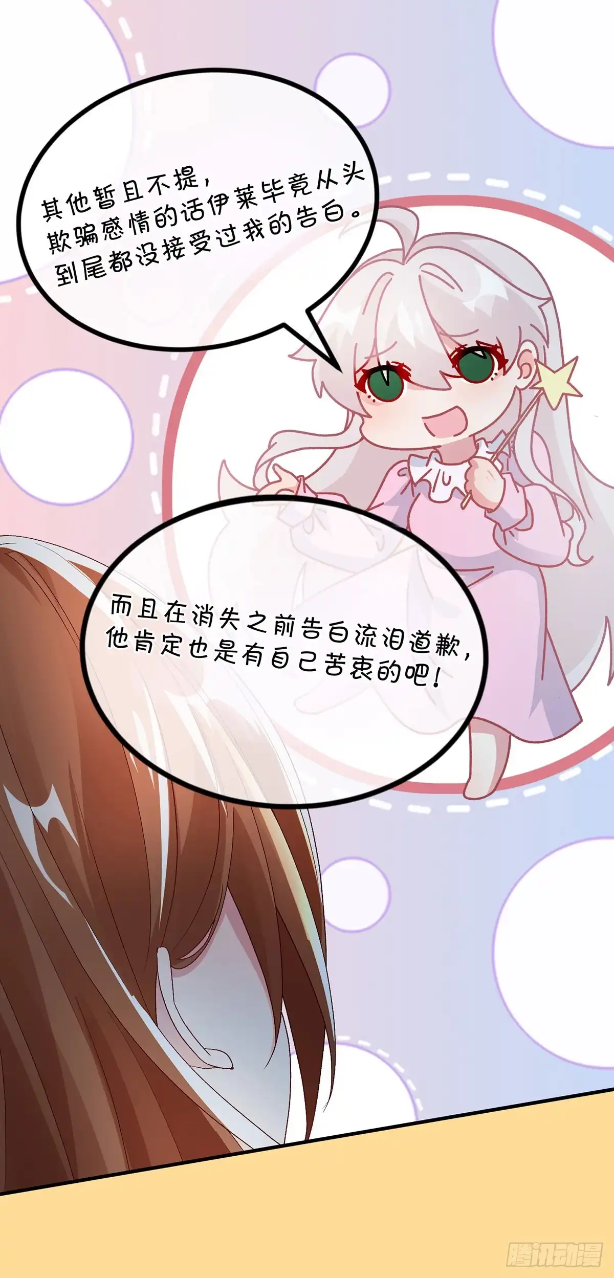 《冷血公爵攻略计划》第124话 劫后余生的心愿 第15页