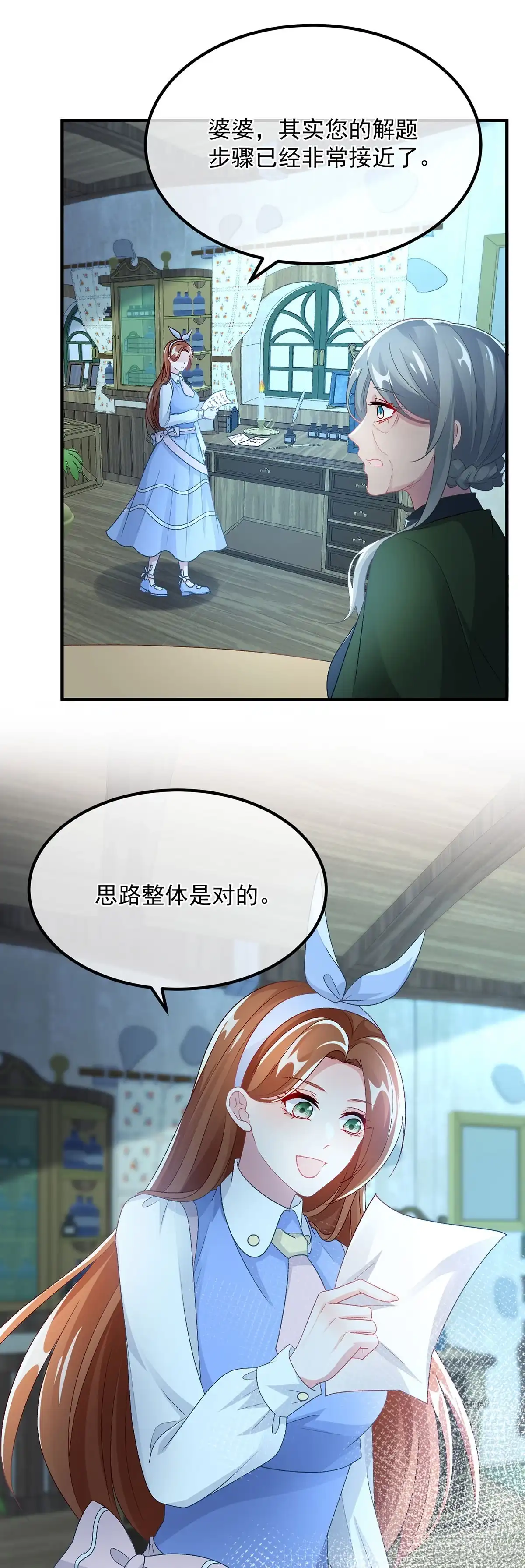 《冷血公爵攻略计划》第124话 劫后余生的心愿 第8页