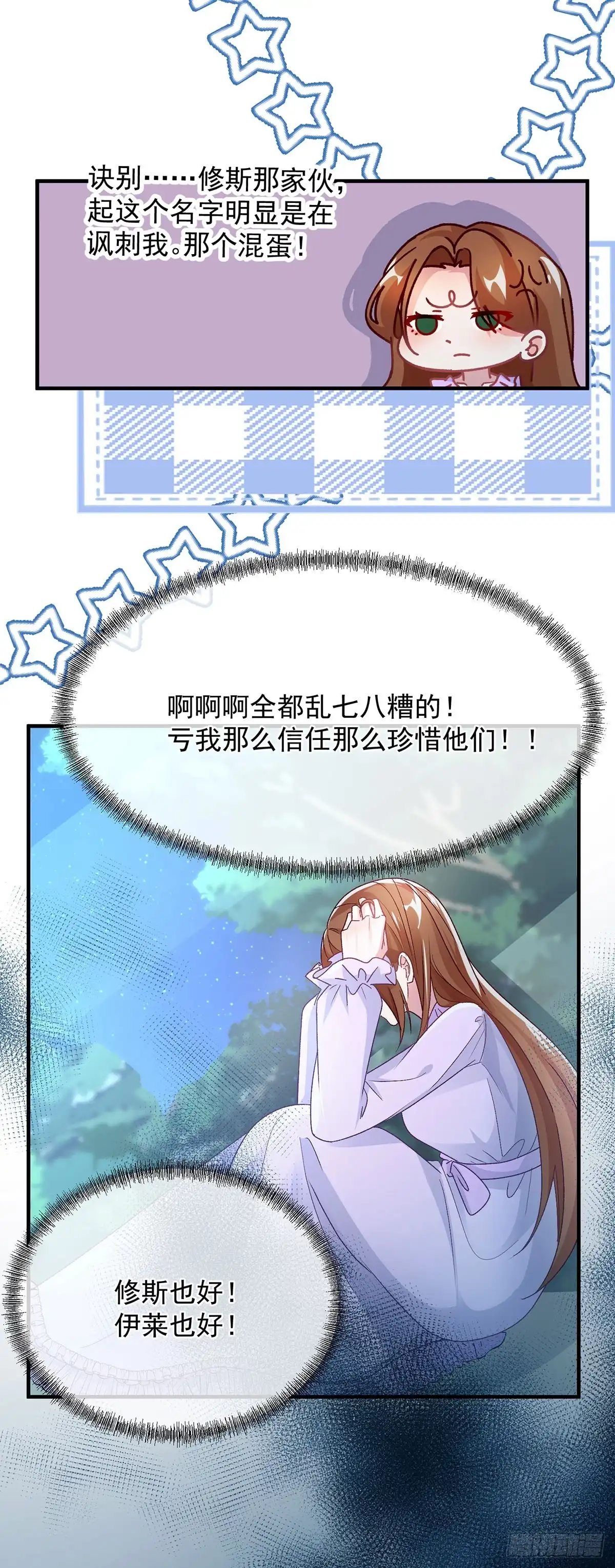 《冷血公爵攻略计划》第124话 劫后余生的心愿 第23页