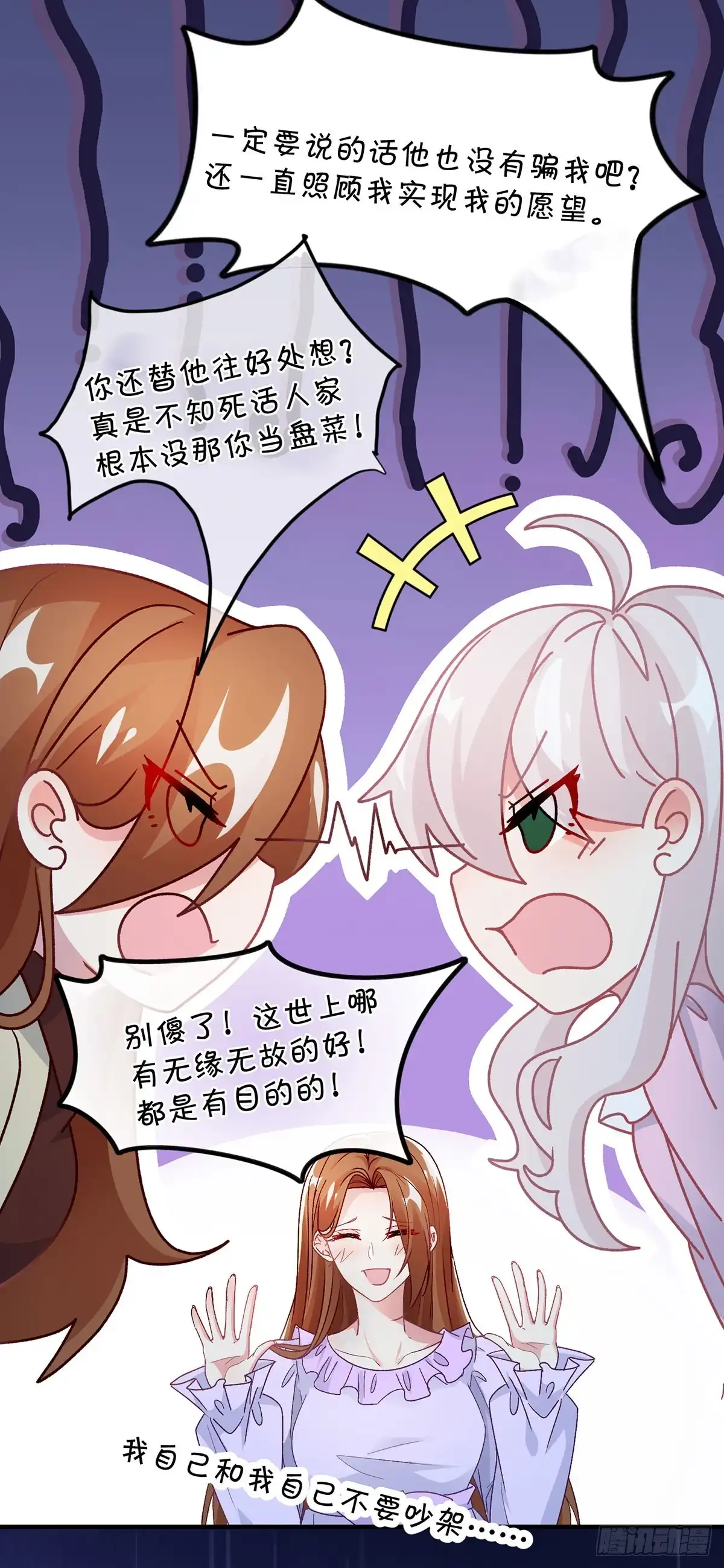 《冷血公爵攻略计划》第124话 劫后余生的心愿 第17页