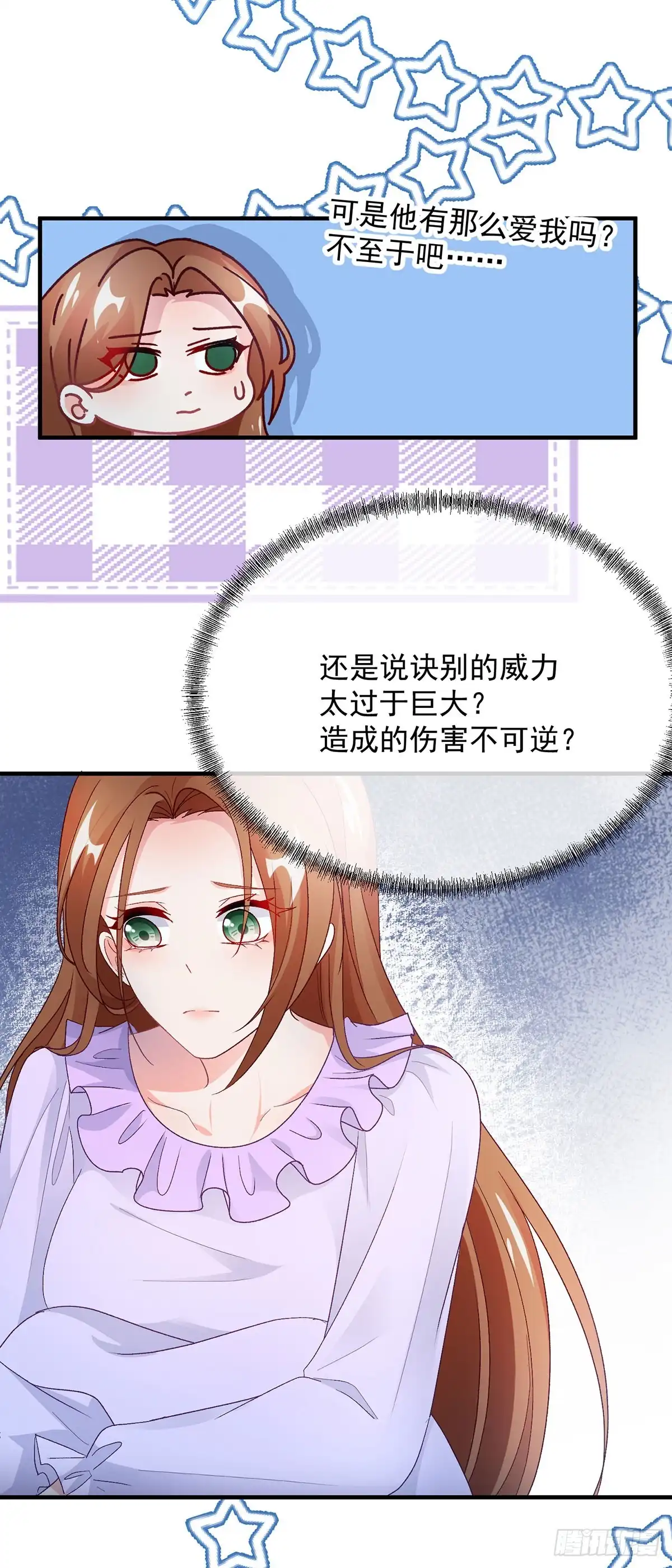 《冷血公爵攻略计划》第124话 劫后余生的心愿 第22页