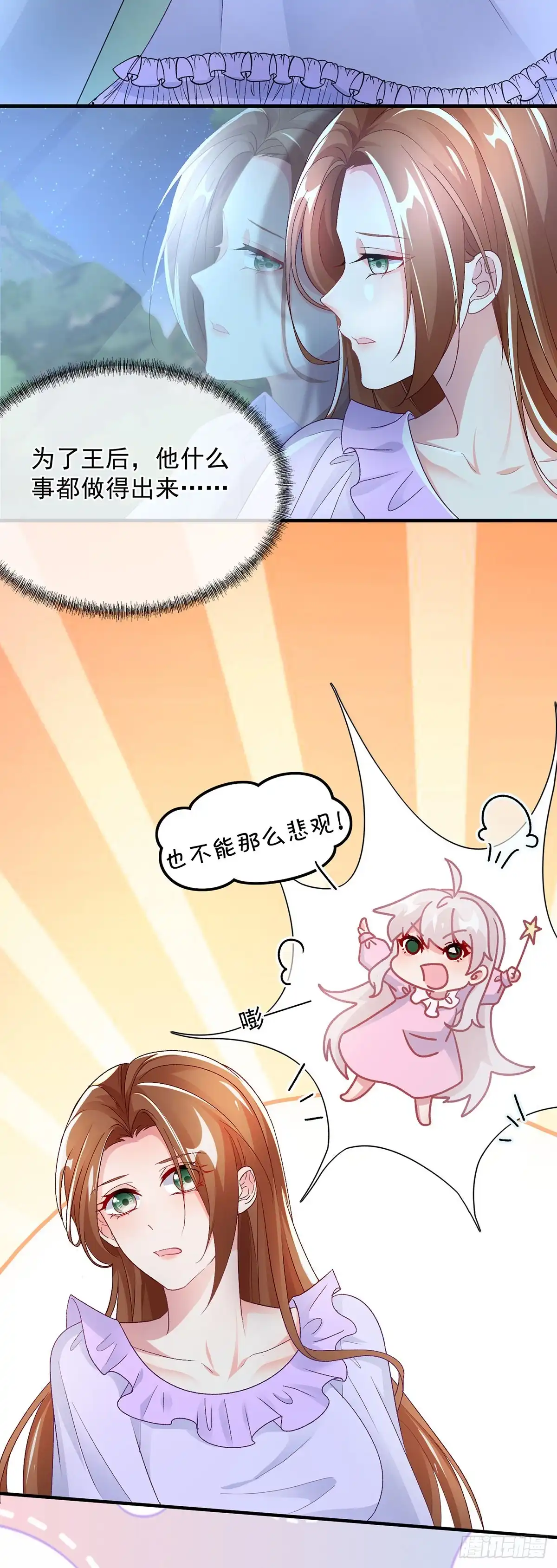 《冷血公爵攻略计划》第124话 劫后余生的心愿 第14页