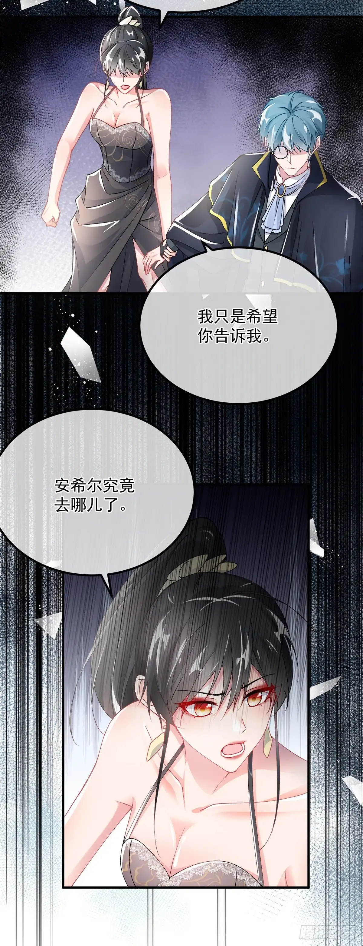 《冷血公爵攻略计划》第125话 五年 第5页