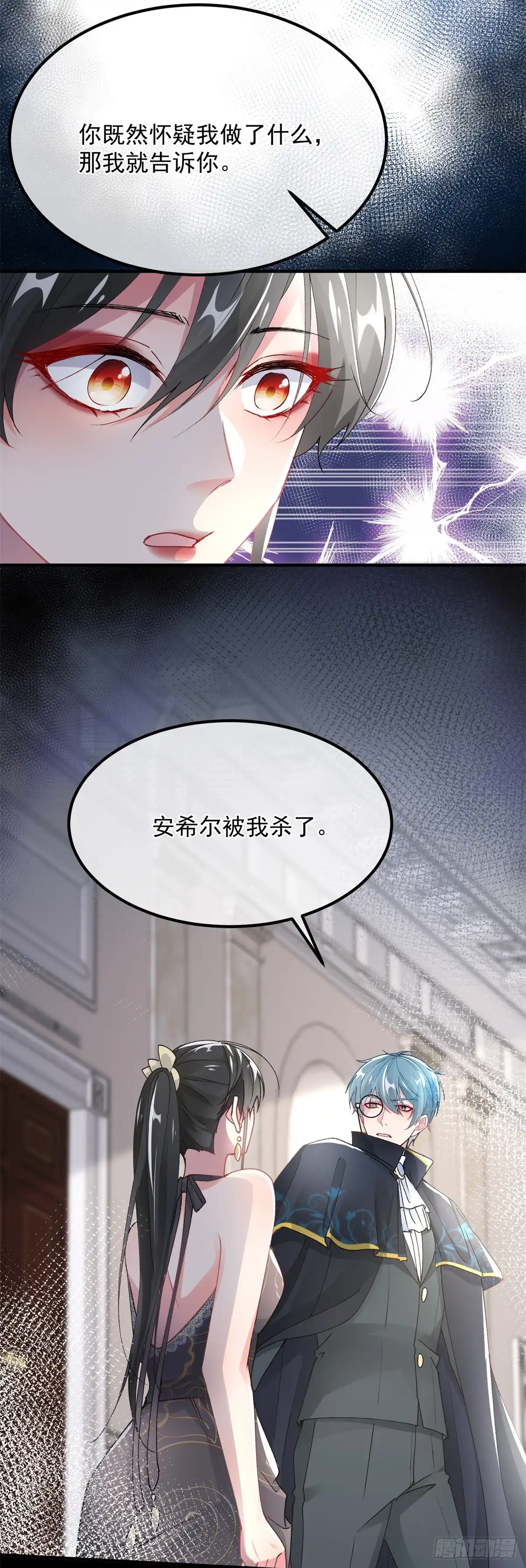 《冷血公爵攻略计划》第125话 五年 第10页