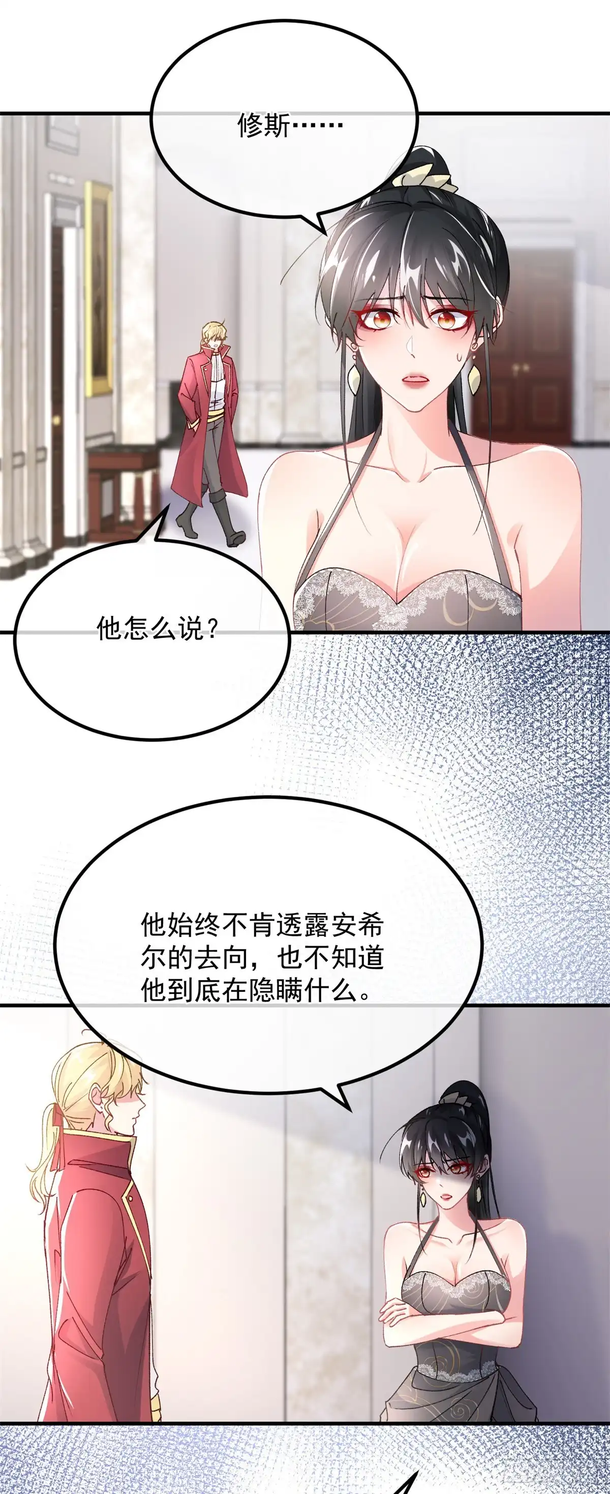 《冷血公爵攻略计划》第125话 五年 第15页