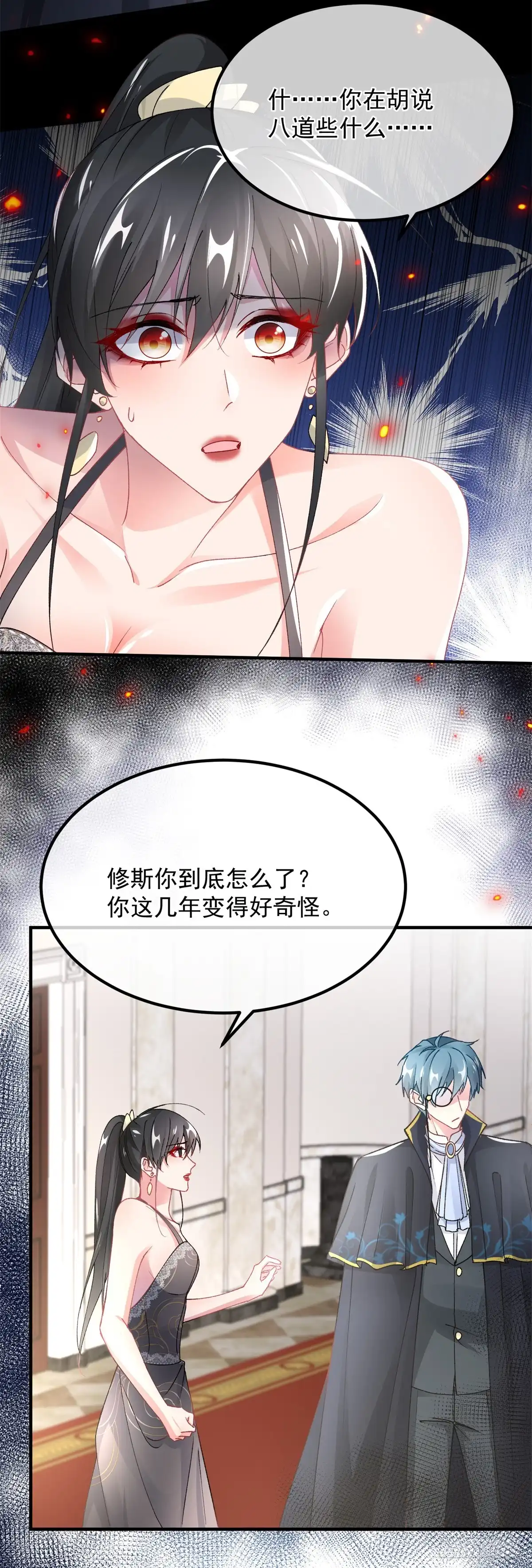 《冷血公爵攻略计划》第125话 五年 第12页