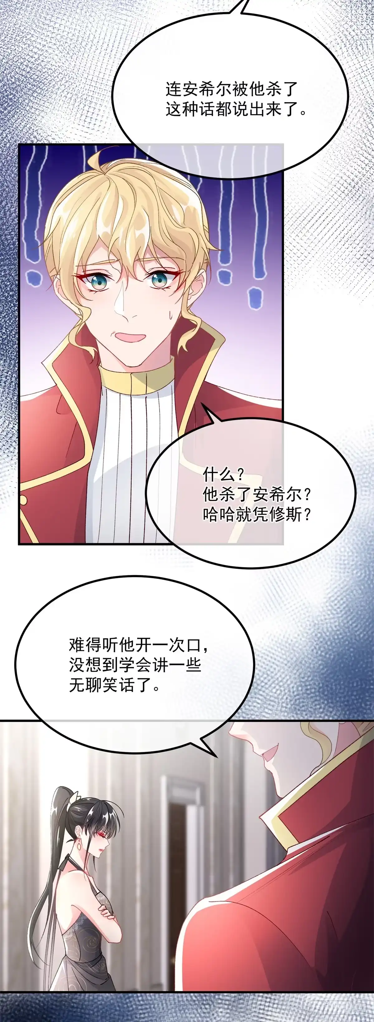 《冷血公爵攻略计划》第125话 五年 第16页