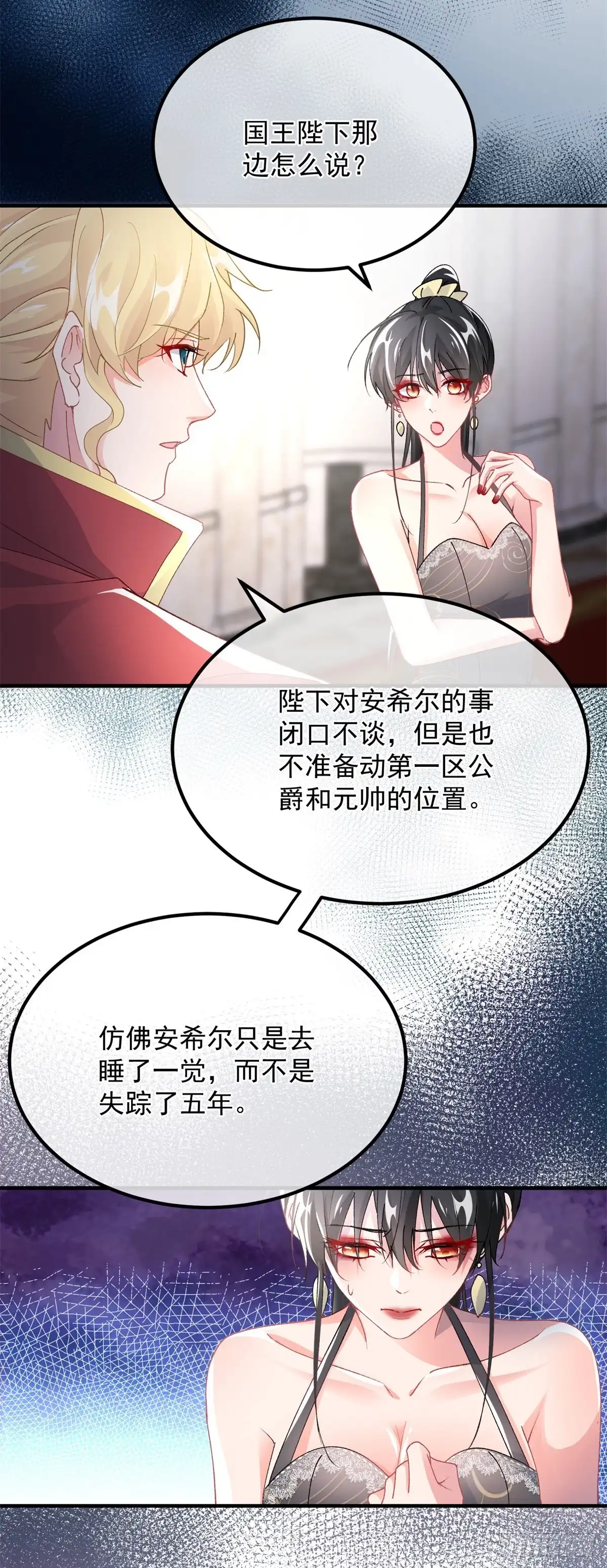 《冷血公爵攻略计划》第125话 五年 第18页