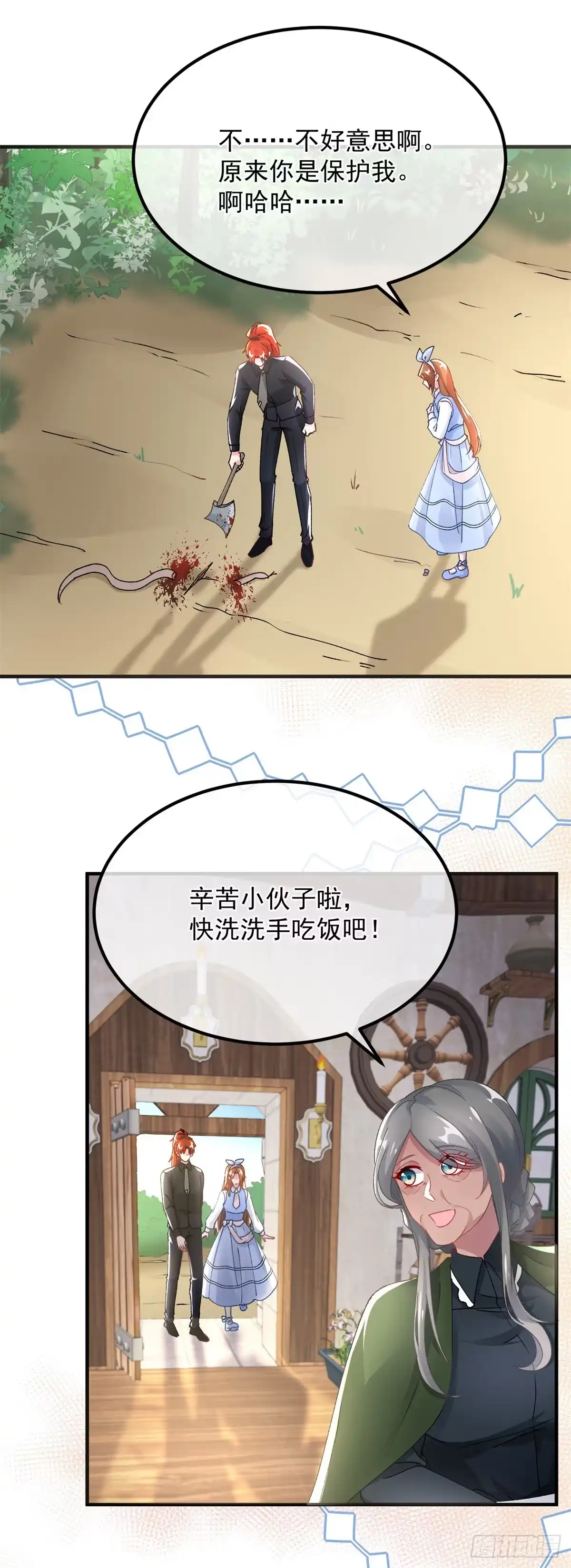 《冷血公爵攻略计划》第126话 关于王后的QQ糖 第27页