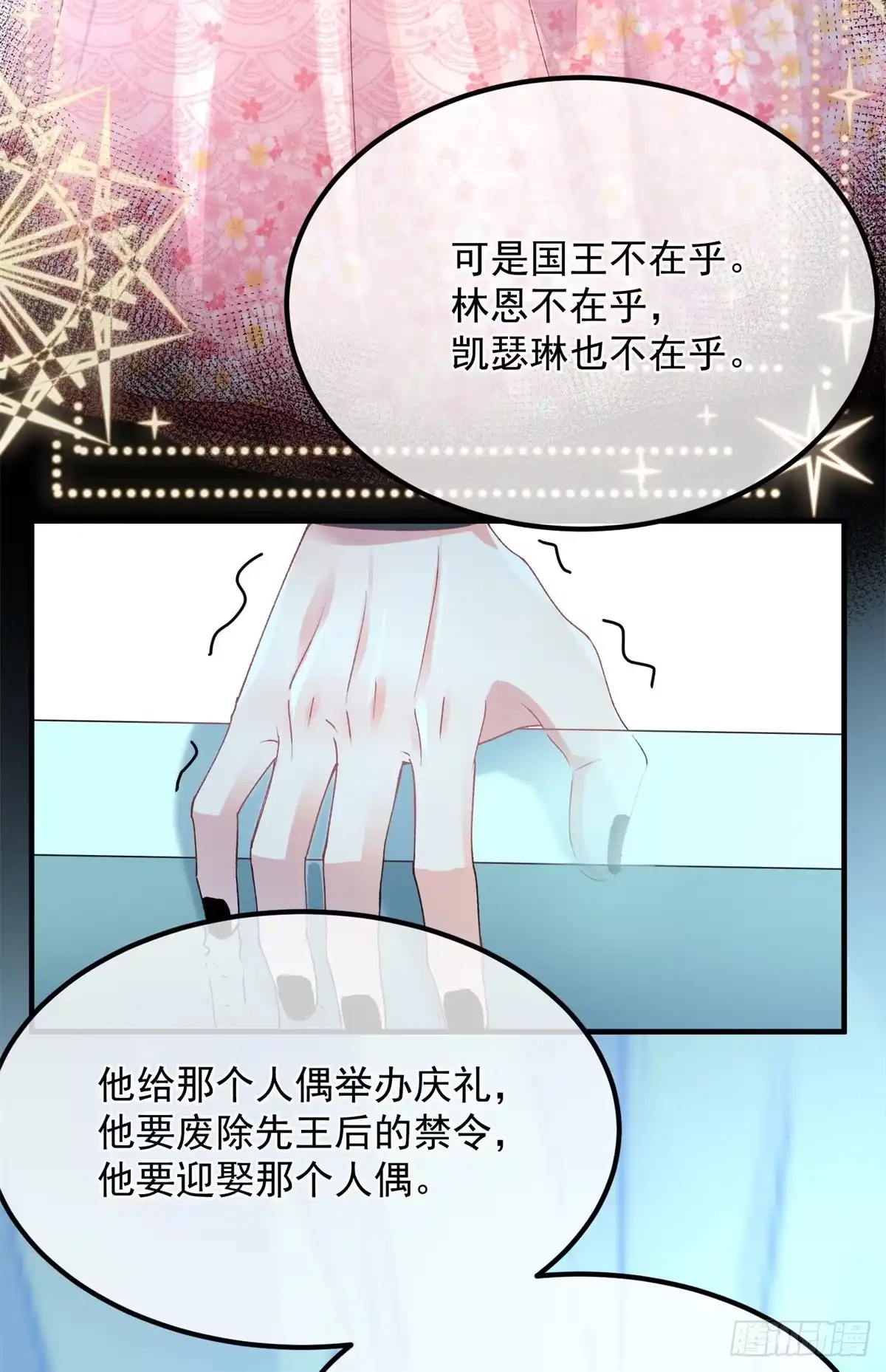 《冷血公爵攻略计划》第126话 关于王后的QQ糖 第10页